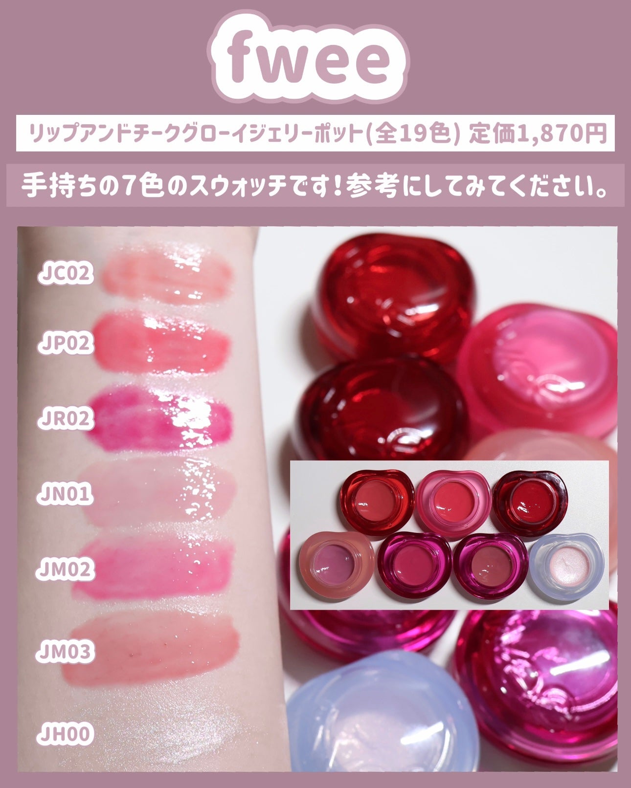 フィー リップアンドチーク グローイジェリーポット/fwee/リップグロスを使ったクチコミ(4枚目)