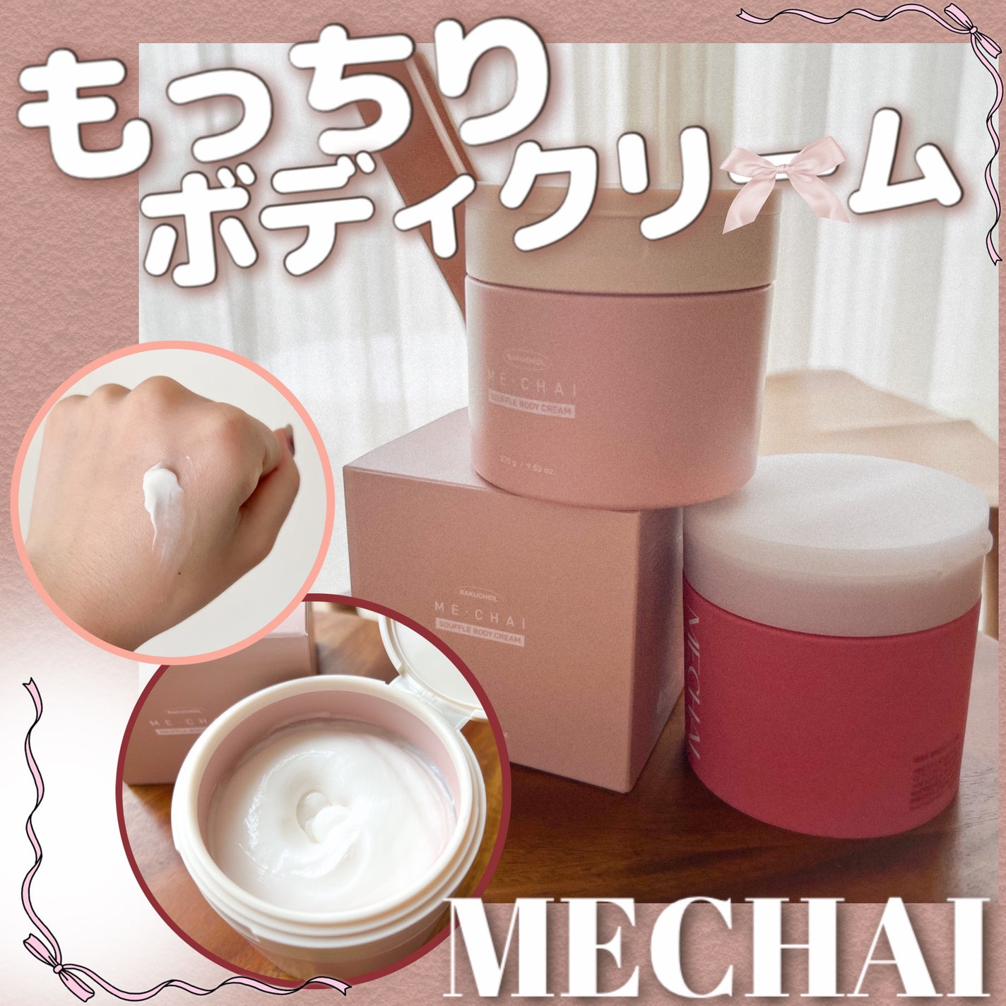 バクチオールスフレボディクリーム/MECHAI/ボディクリームを使ったクチコミ(1枚目)