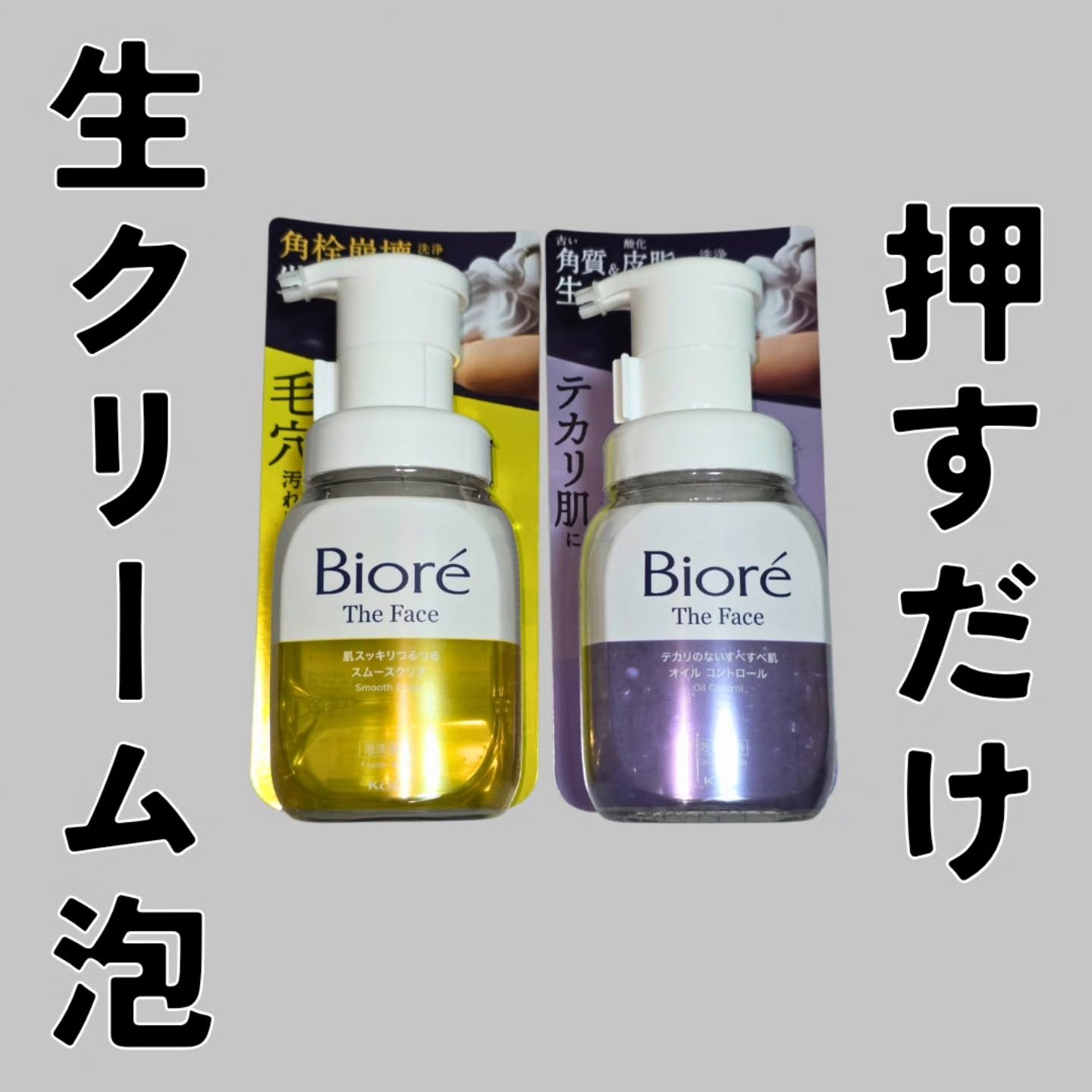 ビオレ ザフェイス 泡洗顔料 スムースクリア/ビオレ/泡洗顔を使ったクチコミ（1枚目）