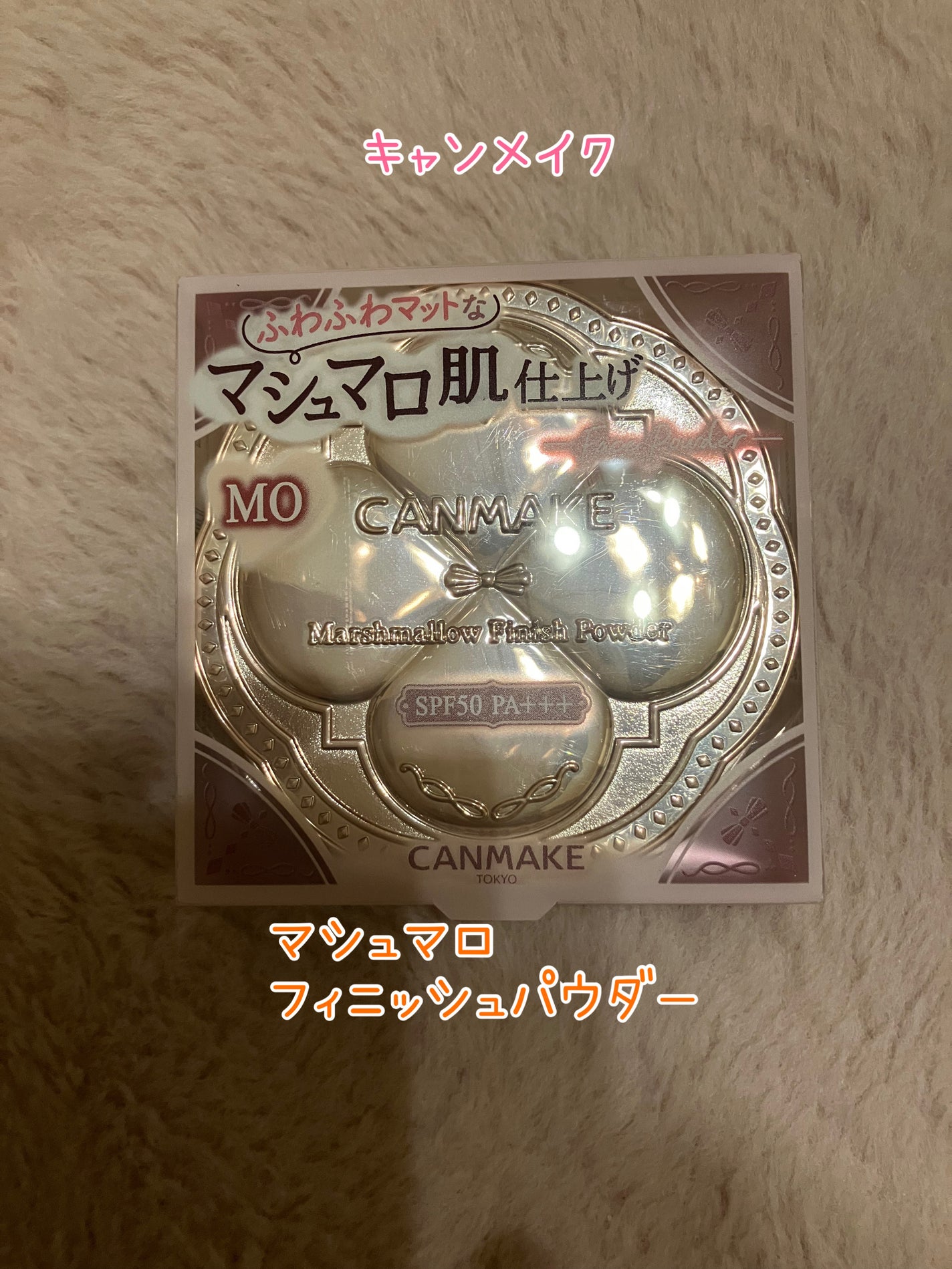 マシュマロフィニッシュパウダー/キャンメイク/プレストパウダーを使ったクチコミ(1枚目)