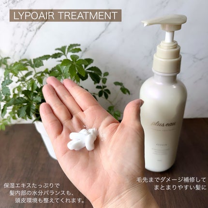 リポアシャンプー/リポアトリートメント/plus eau/市販シャンプーを使ったクチコミ(5枚目)