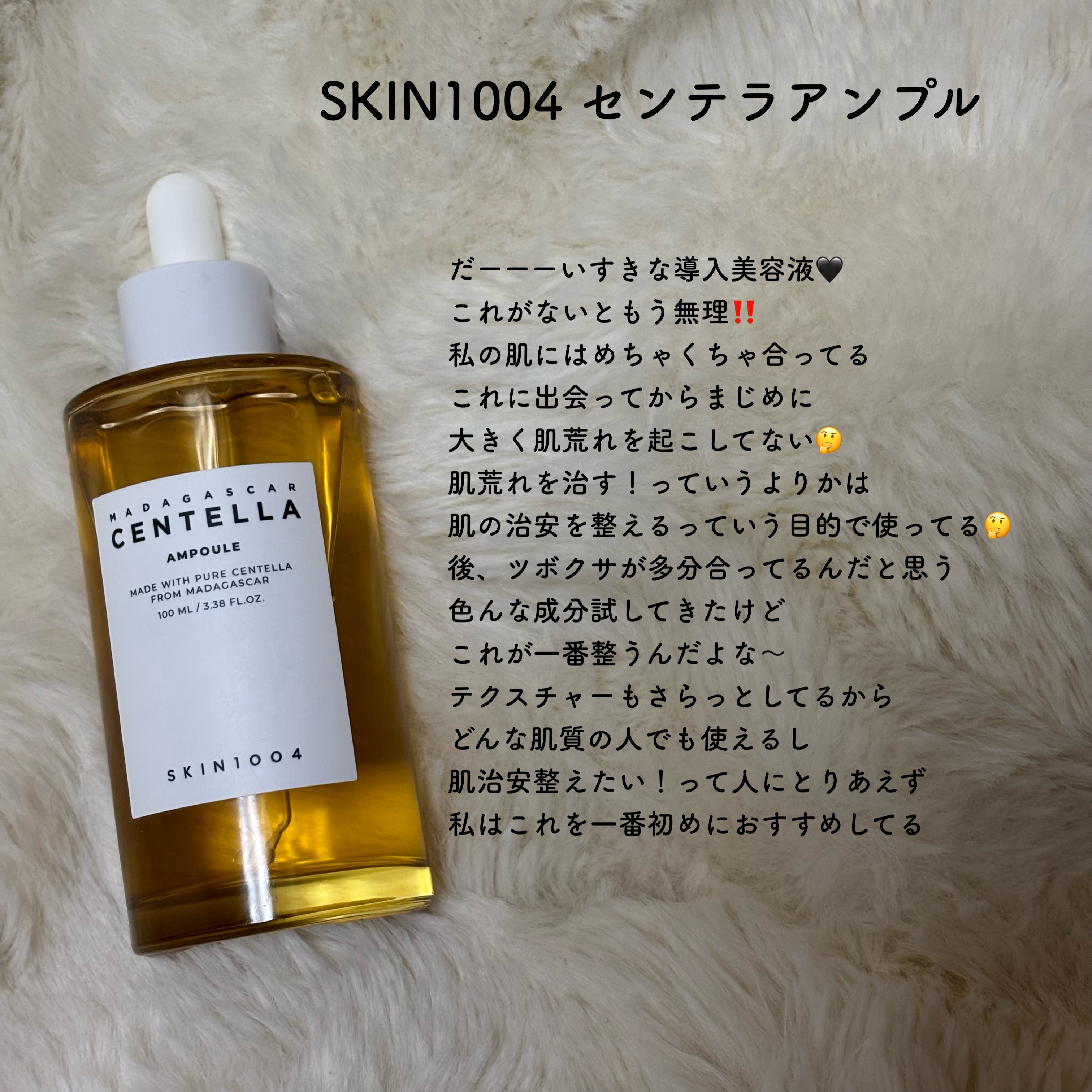 センテラ アンプル/SKIN1004/美容液を使ったクチコミ（3枚目）