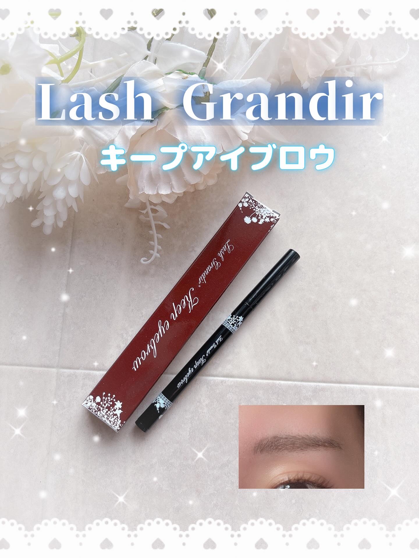 キープアイブロウ/ラッシュグランディール/眉ティントを使ったクチコミ（1枚目）