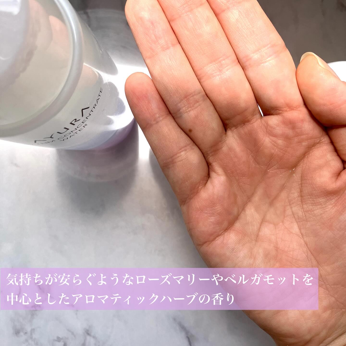 リズムコンセントレートウォーター/AYURA/化粧水を使ったクチコミ（3枚目）