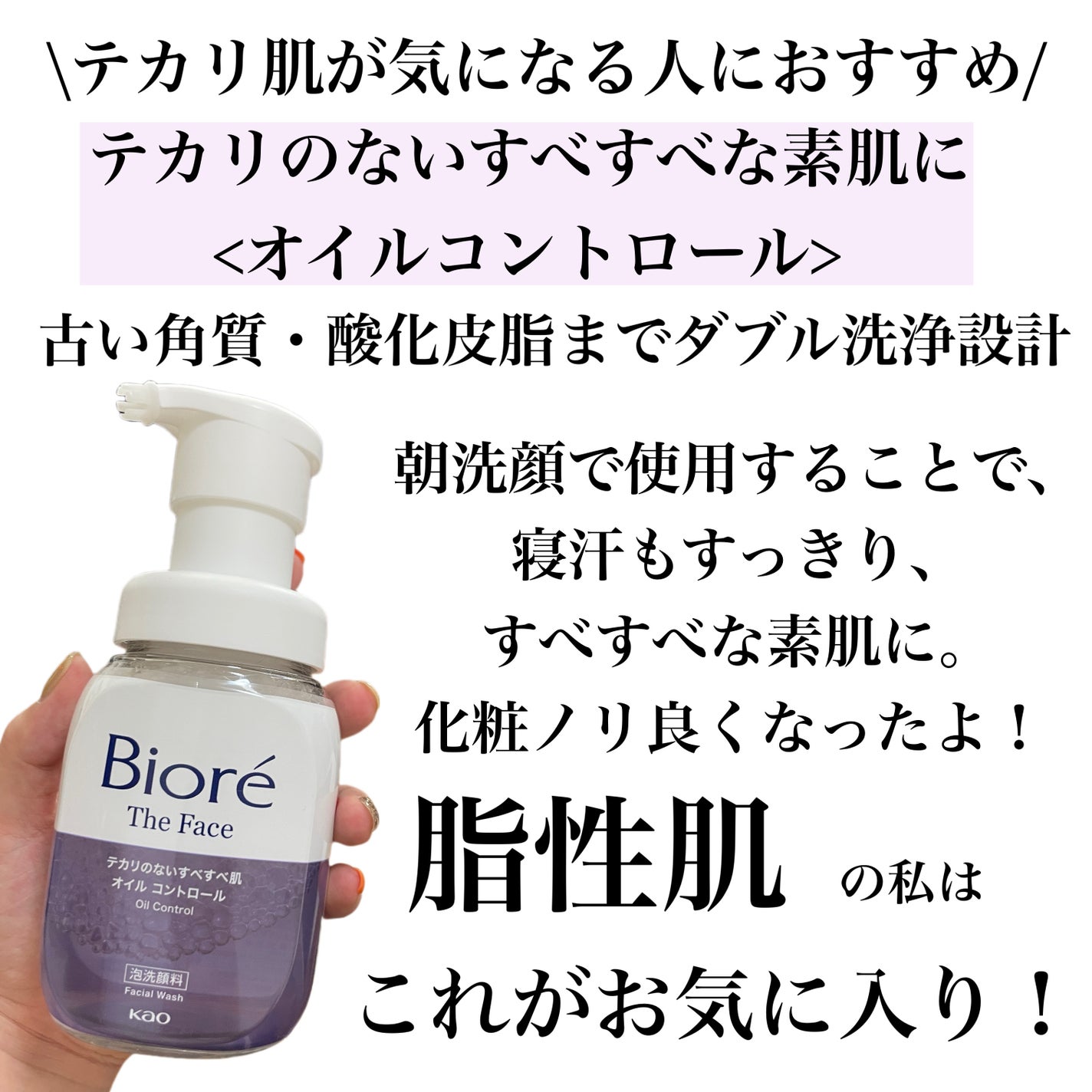 natsumi on LIPS 「押すだけ簡単!生クリーム泡/【ビオレザフェイス泡洗顔料】@bi..」(5枚目)