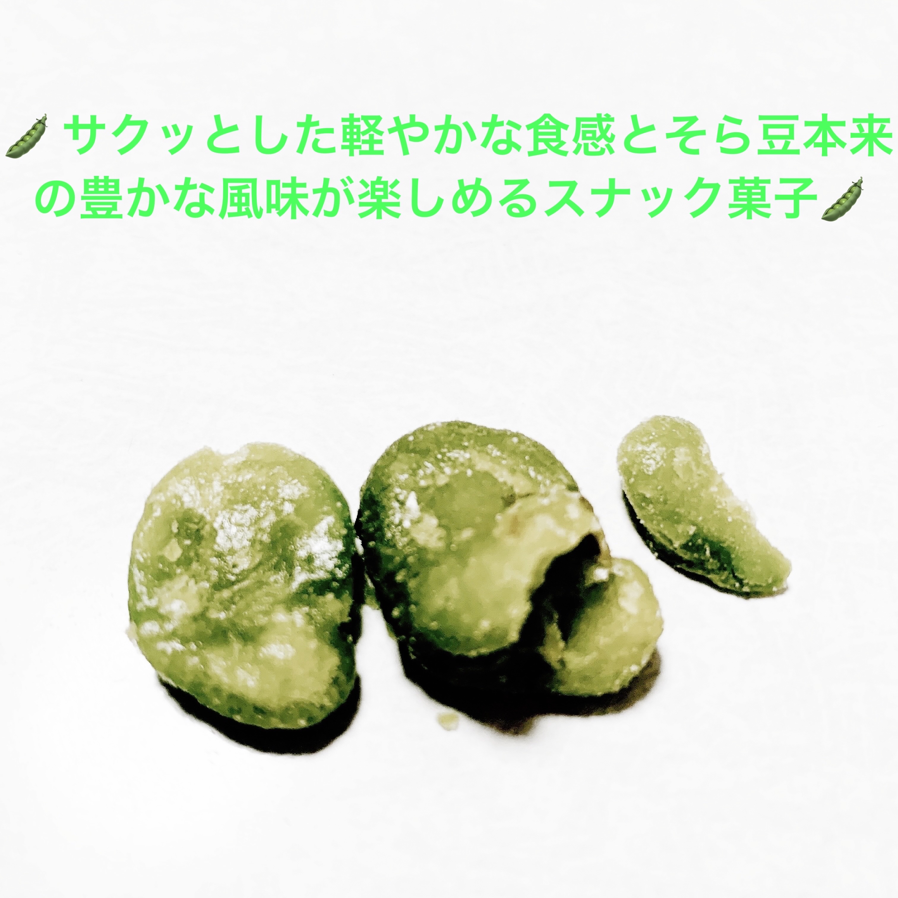 ミーノ　そら豆　しお味/カルビー/その他食品を使ったクチコミ（3枚目）