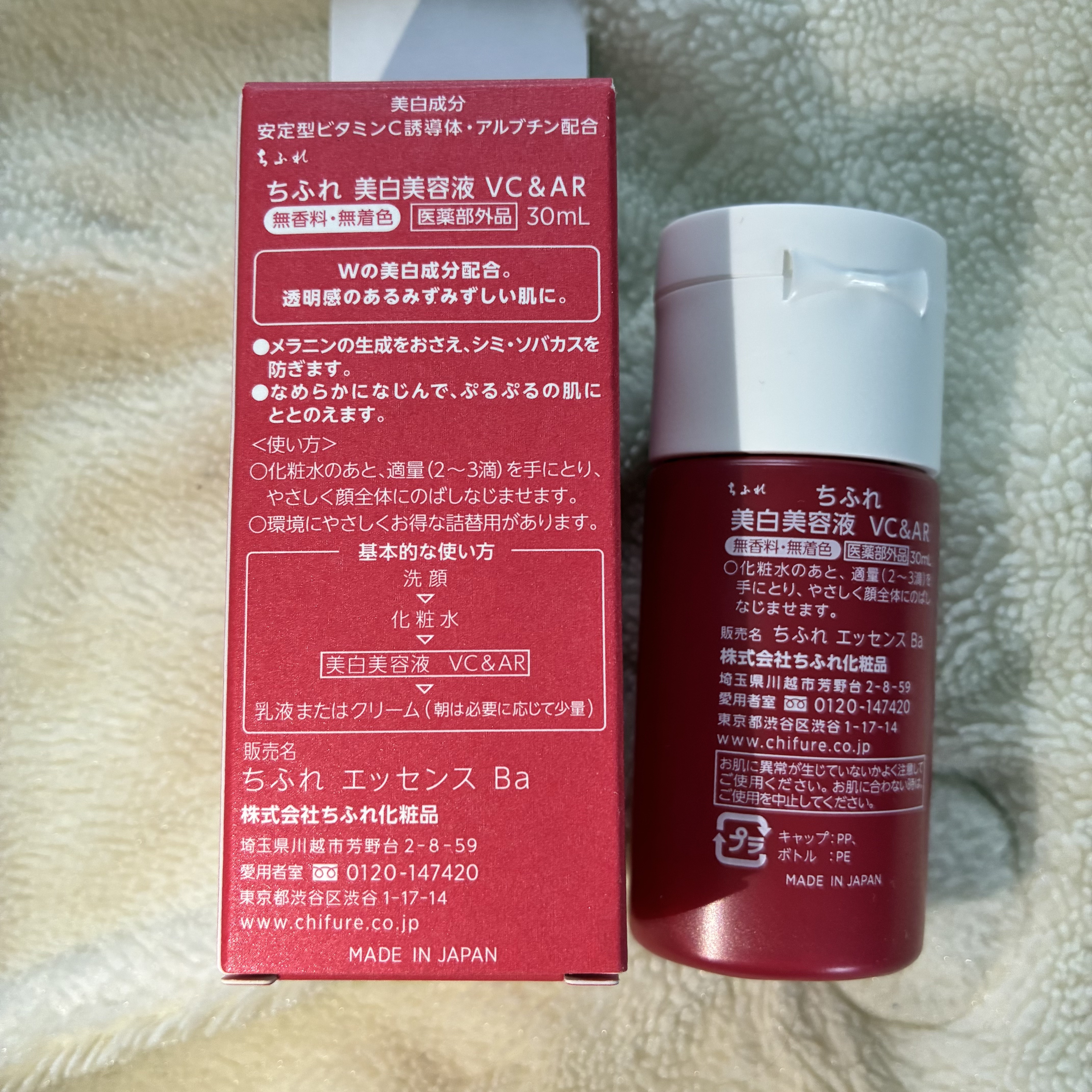 美白美容液 VC&AR/ちふれ/美容液を使ったクチコミ（2枚目）