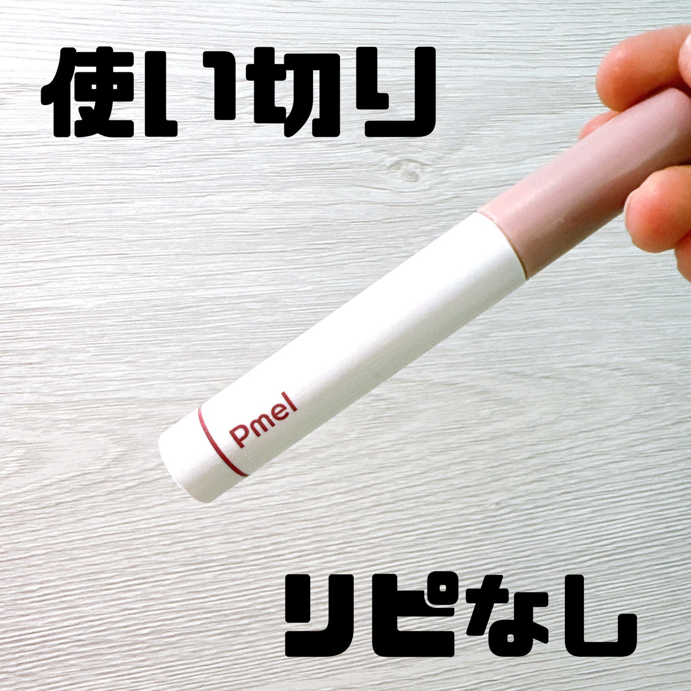 ヒロインメイクSP スピーディーマスカラリムーバー/ヒロインメイク/ポイントメイクリムーバーを使ったクチコミ(1枚目)