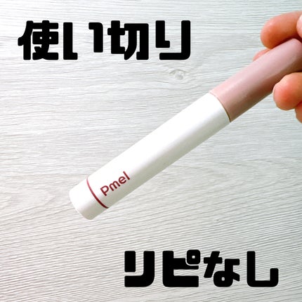 ピメル パーフェクトマスカラリムーバー/pdc/ポイントメイクリムーバーを使ったクチコミ(1枚目)