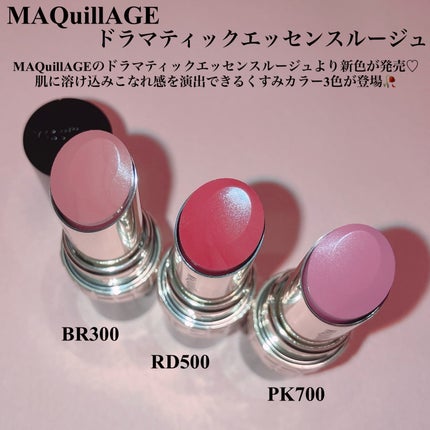 ドラマティックエッセンスルージュ/マキアージュ/口紅を使ったクチコミ(2枚目)
