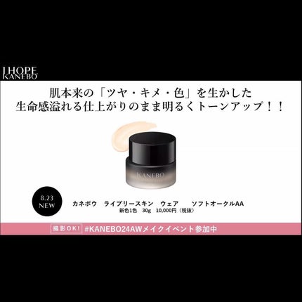 ライブリースキン ウェア/KANEBO/クリーム・エマルジョンファンデーションを使ったクチコミ(8枚目)