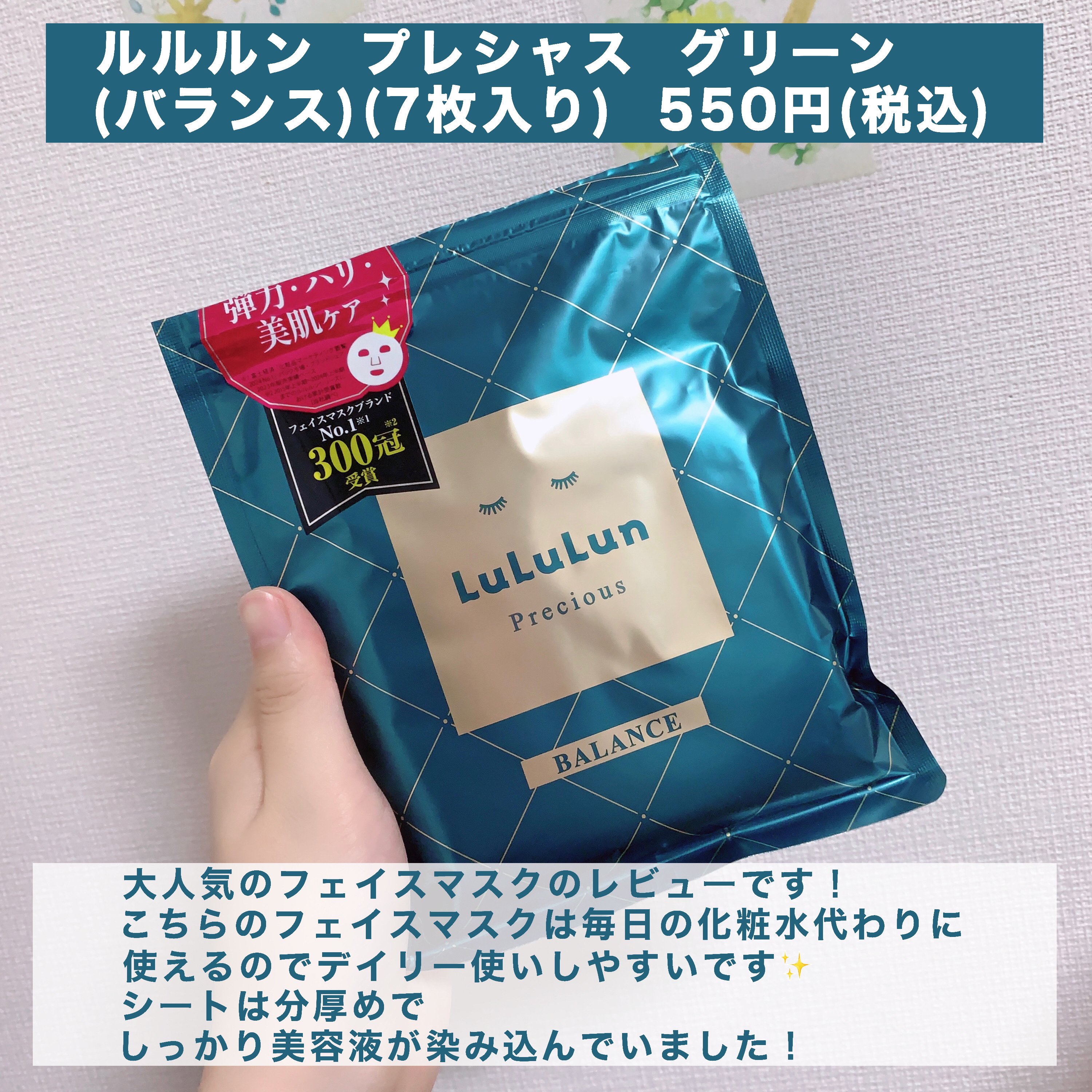 ルルルンプレシャス GREEN(バランス)【旧】/ルルルン/シートマスク・パックを使ったクチコミ（2枚目）