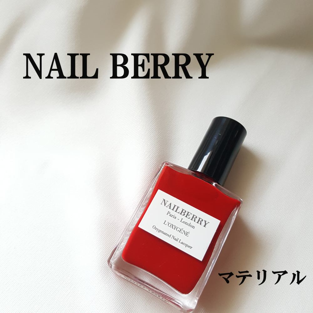 LʼOXYGÉNÉ/NAILBERRY/マニキュアを使ったクチコミ（1枚目）