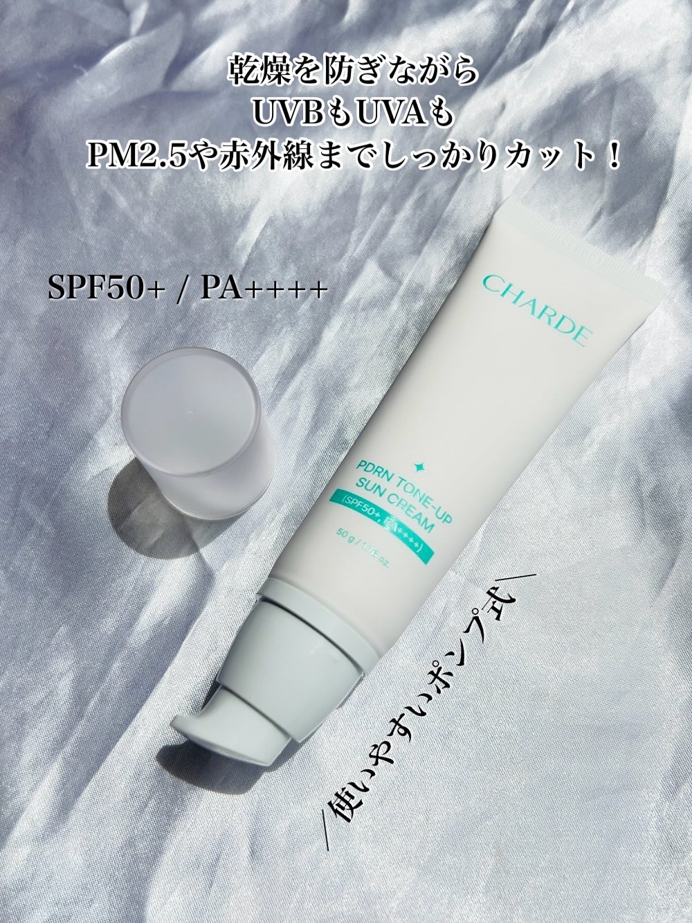 PDRN TONE-UP SUN CREAM/CHARDE/日焼け止めクリームを使ったクチコミ（3枚目）