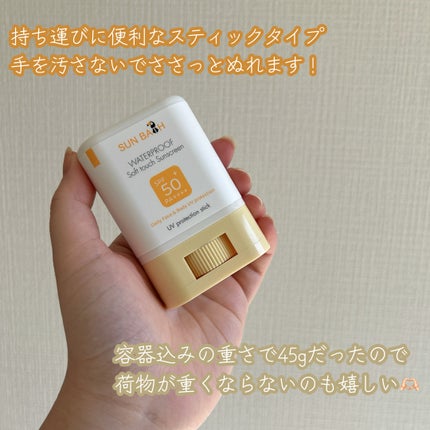 サンバス UVプロテクションスティック/SUNBATH/日焼け止めスティックを使ったクチコミ(2枚目)