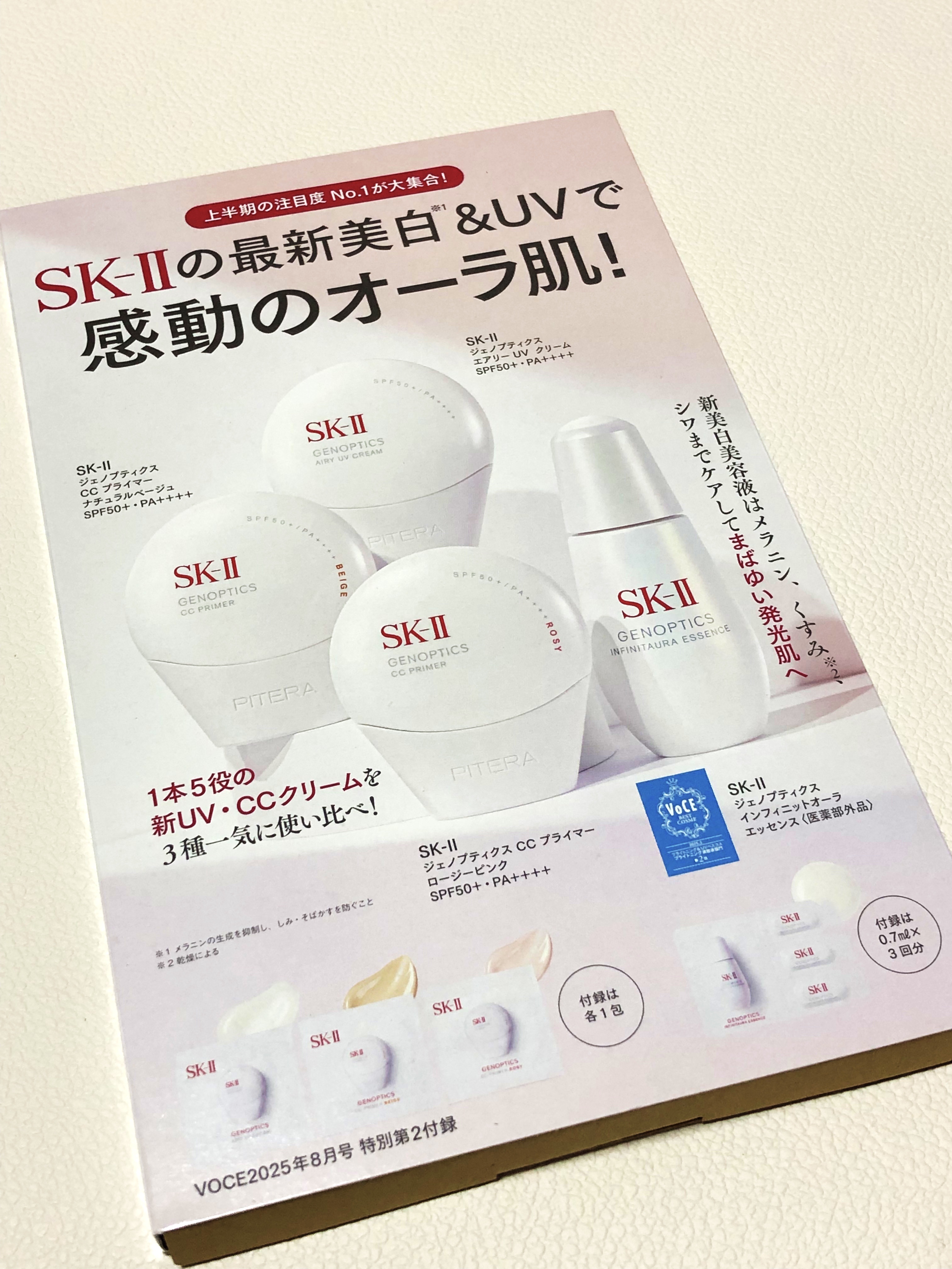 VOCE 2025年8⽉号〈通常版〉/VoCE (ヴォーチェ)/雑誌を使ったクチコミ（2枚目）