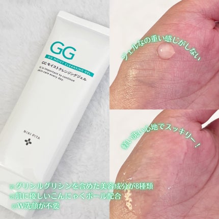 GGモイストクレンジングジェル/NIKI PITA/クレンジングジェルを使ったクチコミ(2枚目)