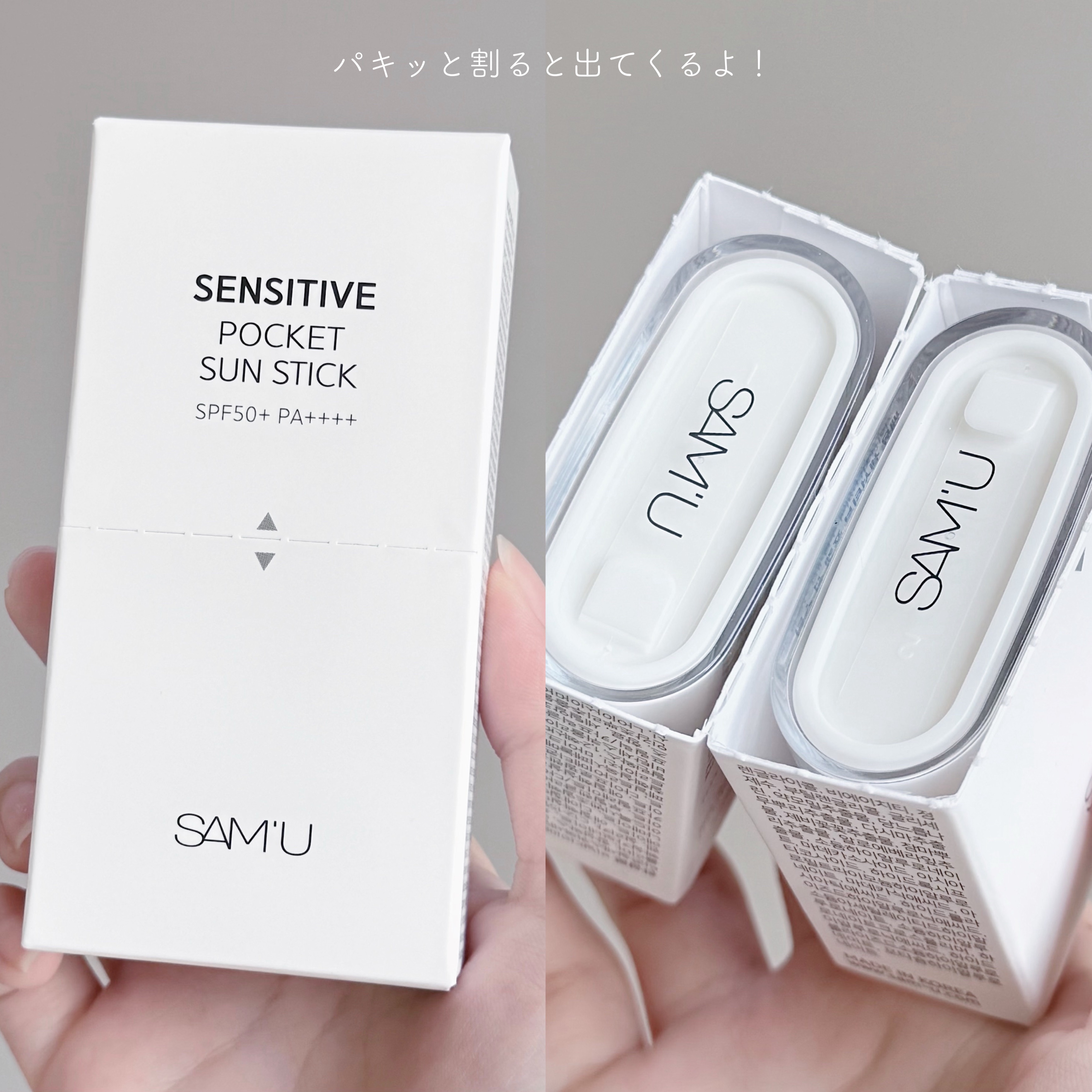 センシティブポケットサンスティック/SAM'U/日焼け止めスティックを使ったクチコミ（3枚目）