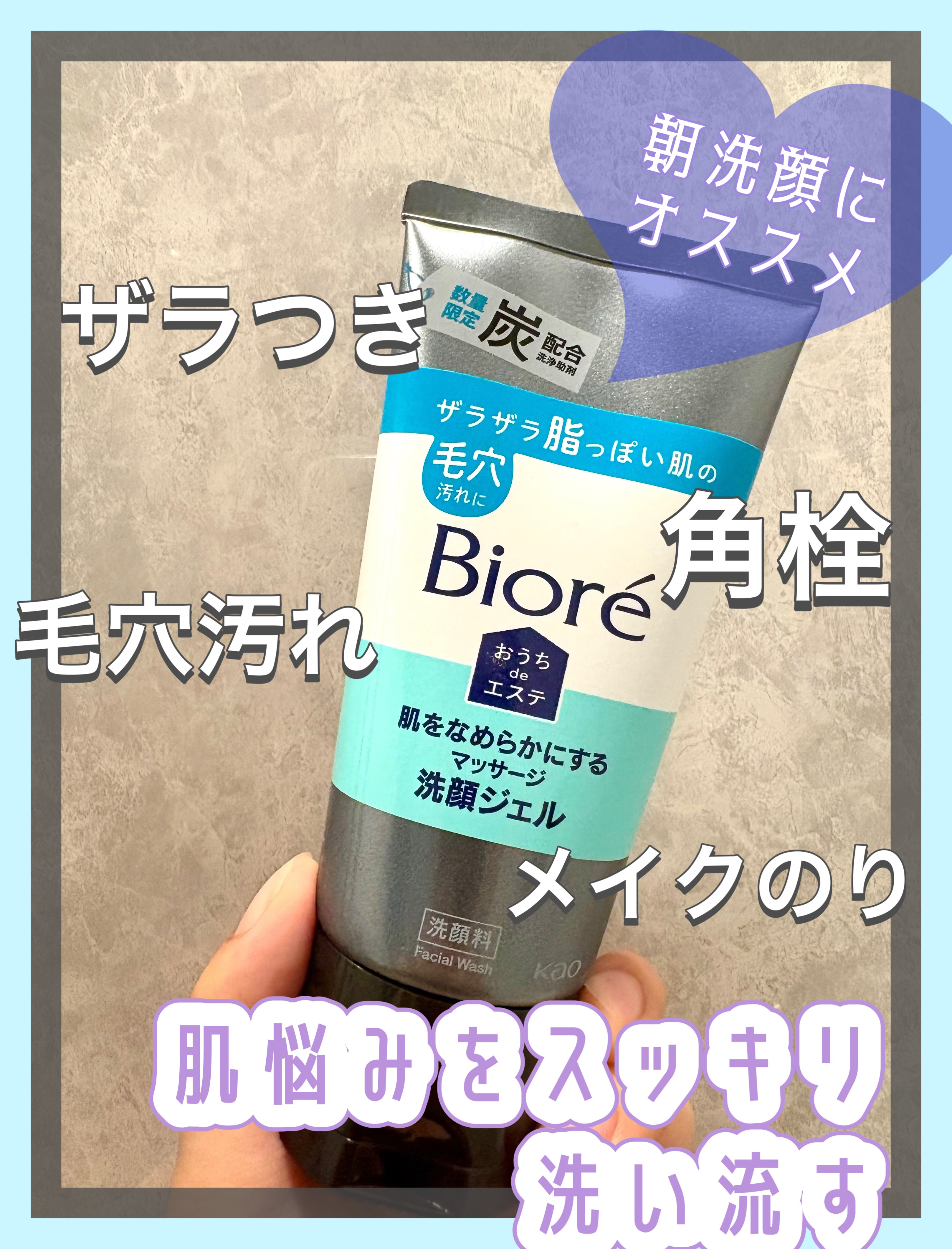 おうちdeエステ 肌をなめらかにするマッサージ洗顔ジェル 炭/ビオレ/その他洗顔料を使ったクチコミ（1枚目）