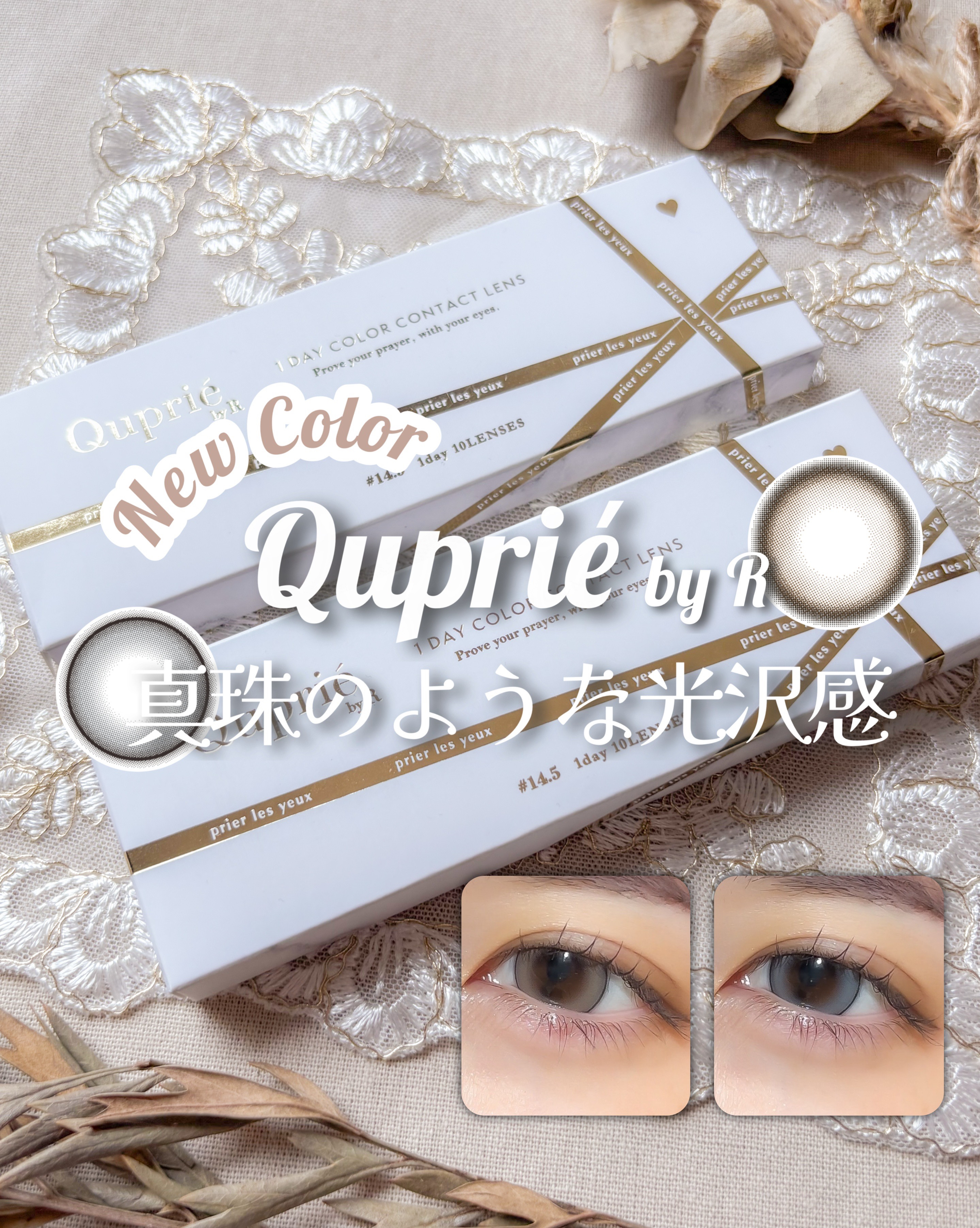 Quprie 1day/Quprié by R/ワンデー（１DAY）カラコンを使ったクチコミ（1枚目）