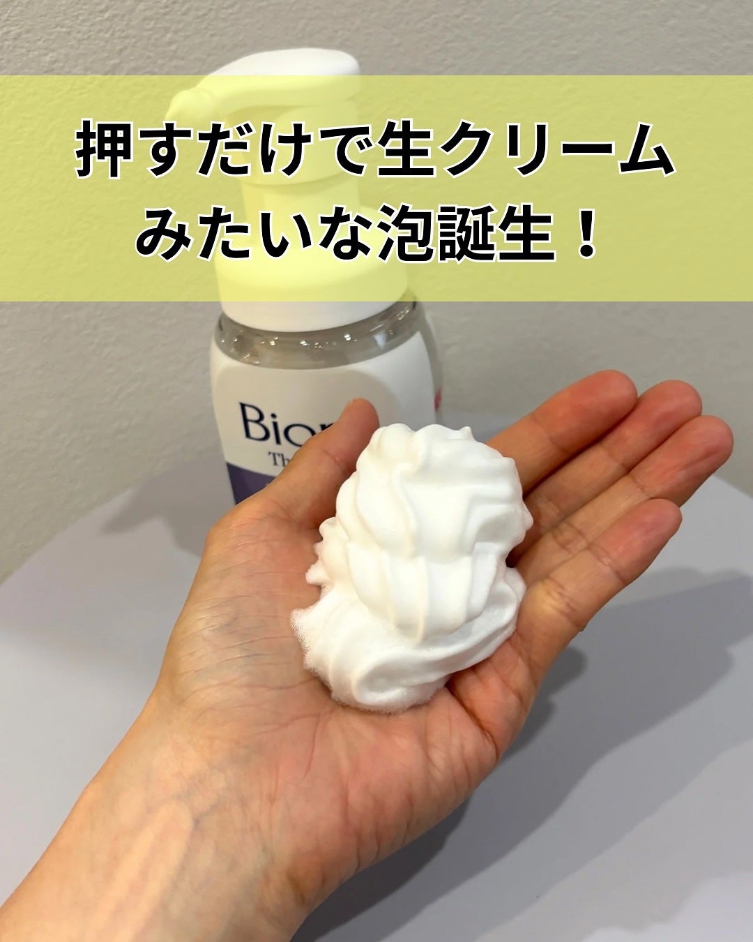 ビオレ ザフェイス 泡洗顔料 オイルコントロール/ビオレ/泡洗顔を使ったクチコミ(6枚目)