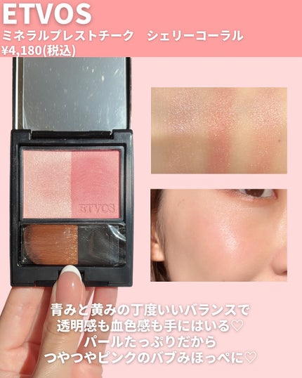 ミネラルプレストチーク/エトヴォス/パウダーチークを使ったクチコミ(8枚目)