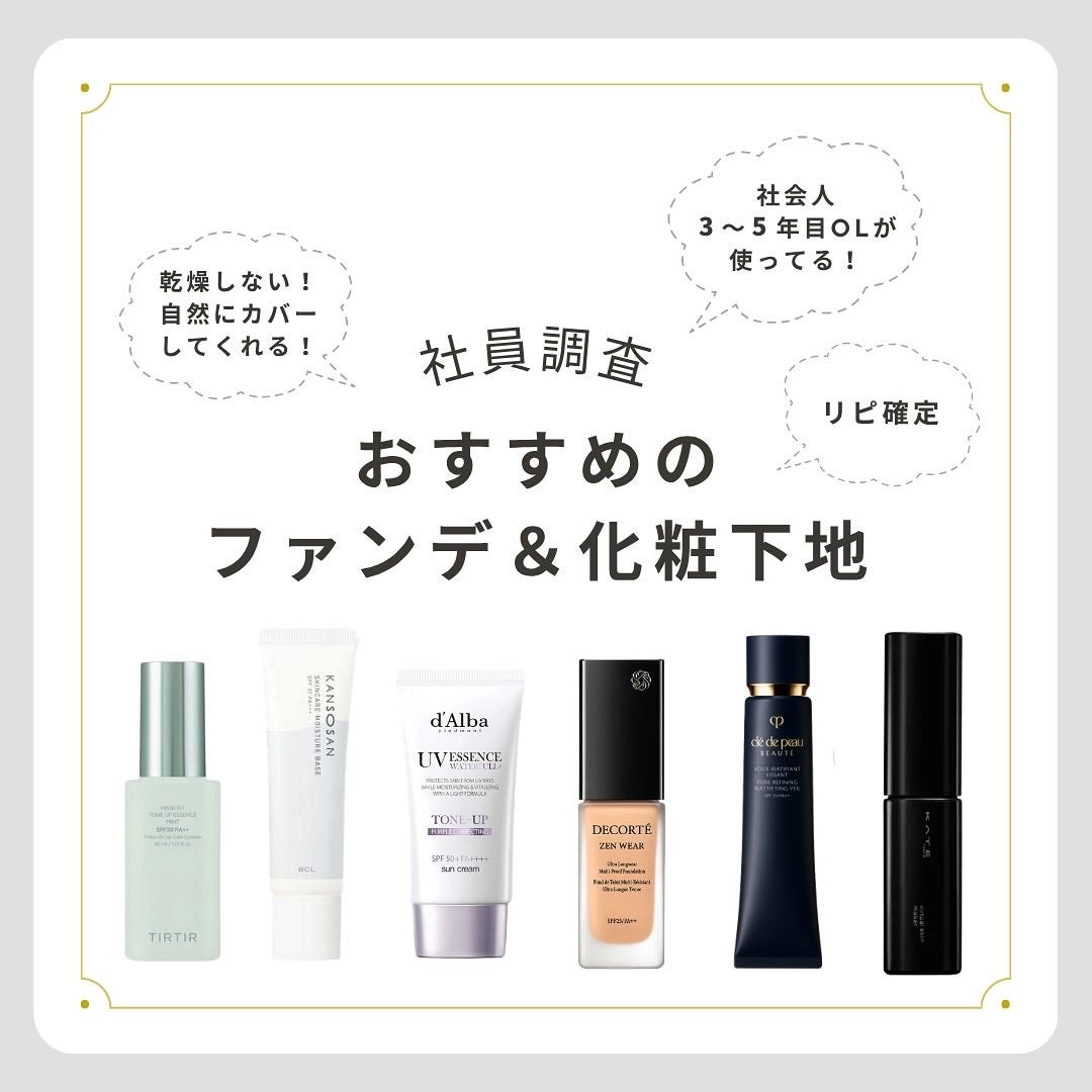 Beauty B on LIPS 「社会人3~5年目が選ぶおすすめのファンデをご紹介👶🏻୨୧┈┈┈..」(1枚目)