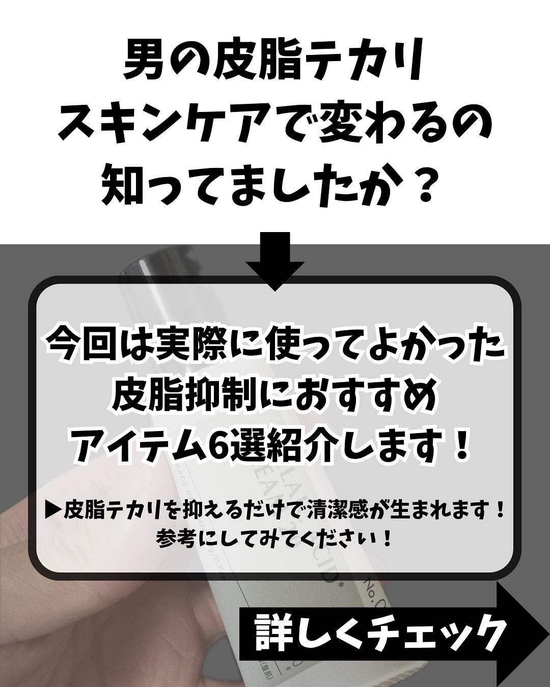 りょぴ|メンズ美容図鑑 on LIPS 「【皮脂を抑えて清潔感up!】男の肌は、女性の約2倍も皮脂が出て..」(2枚目)