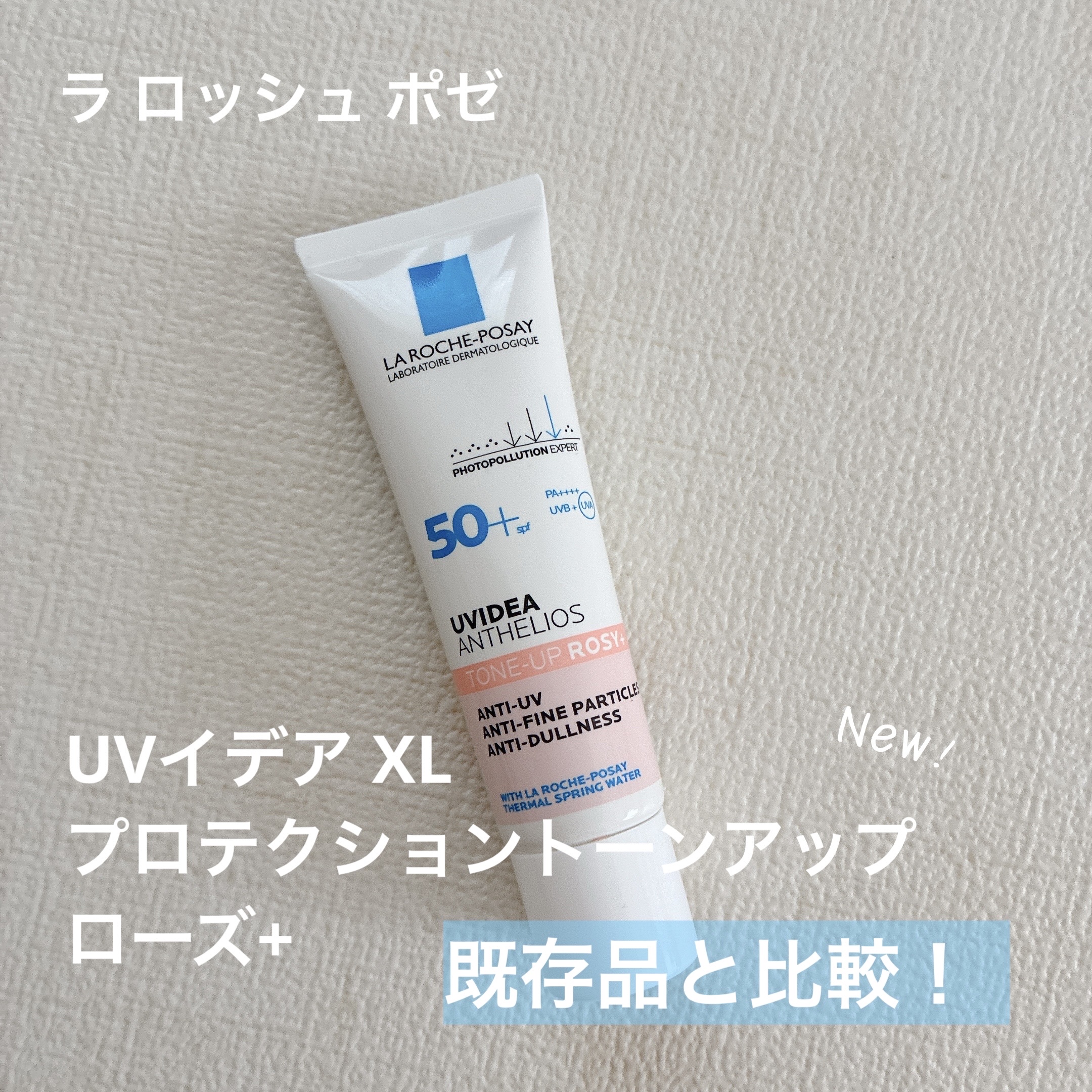 UVイデア XL プロテクショントーンアップ ローズ+/ラ ロッシュ ポゼ/日焼け止め・UVケアを使ったクチコミ（1枚目）