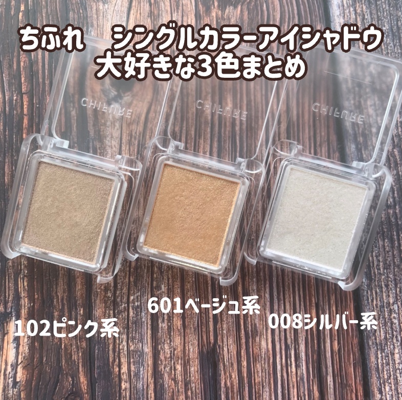 シングル カラー アイシャドウ/ちふれ/単色アイシャドウを使ったクチコミ（2枚目）