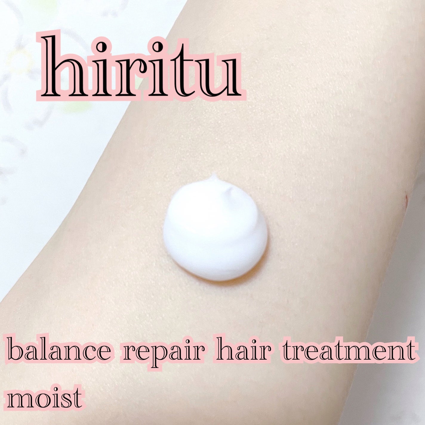 バランスリペア シャンプー/ヘアトリートメント モイスト/hiritu/市販シャンプーを使ったクチコミ(3枚目)