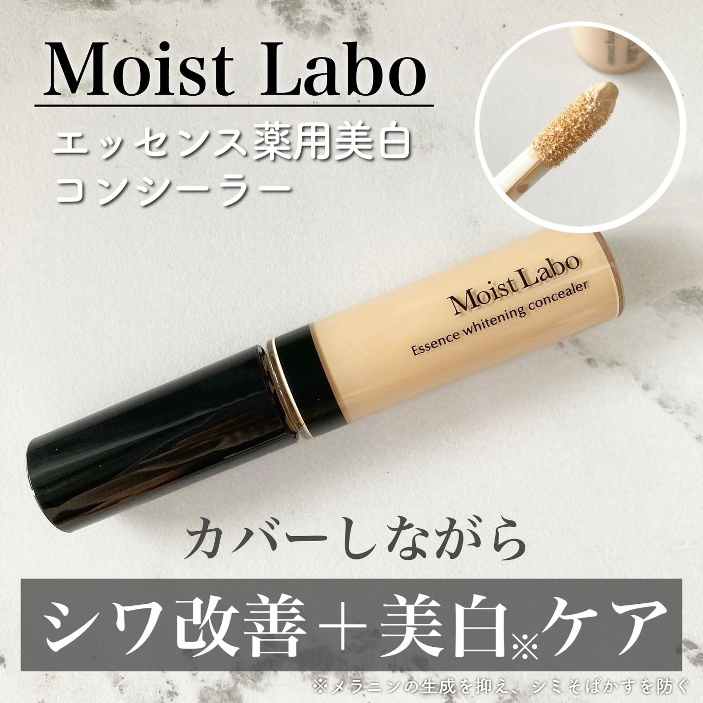 yukiko on LIPS 「モイストラボエッセンス薬用美白コンシーラーSPF50+PA++..」(1枚目)