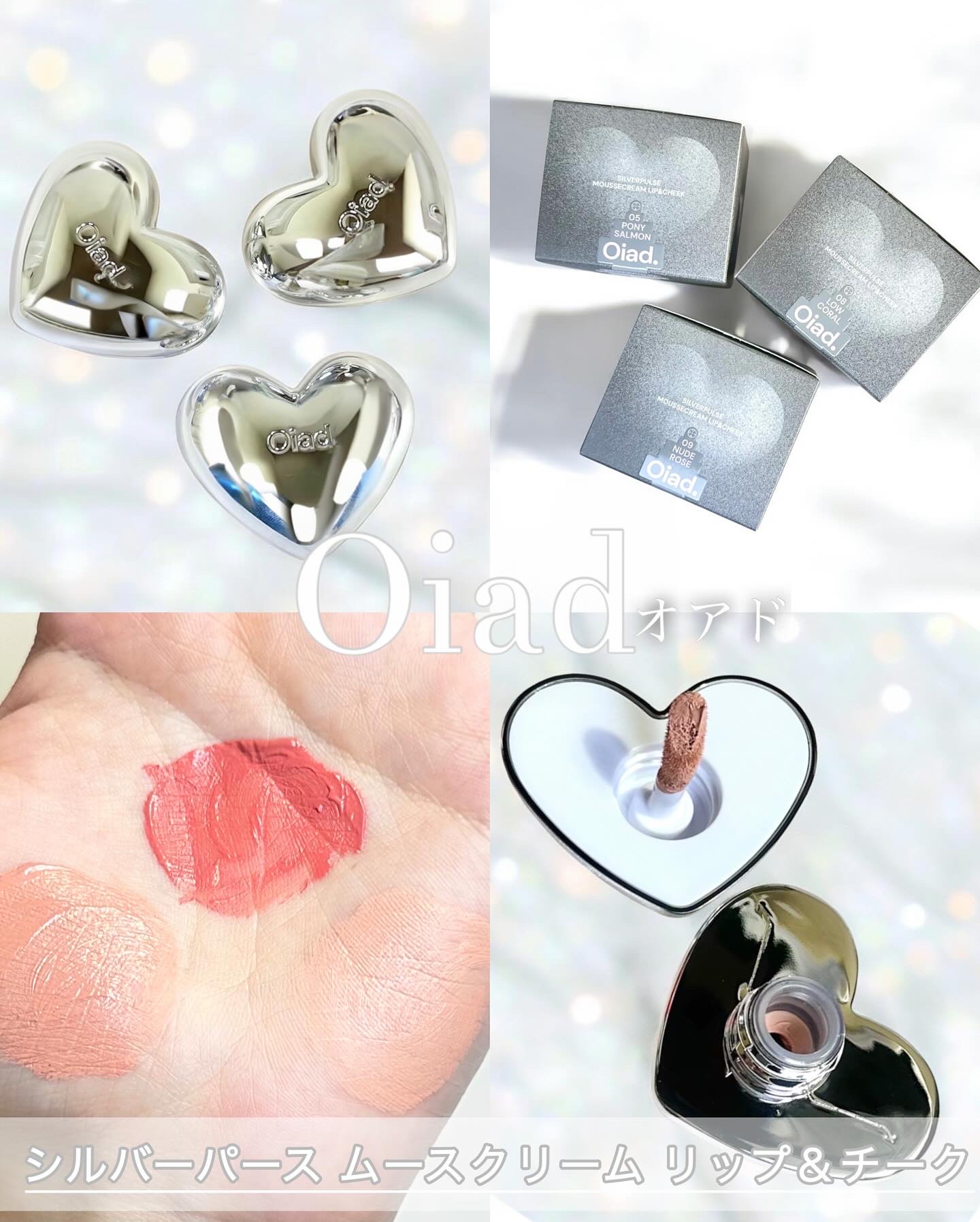 シルバーパース ムースクリーム リップ＆チーク/oiad/ジェル・クリームチークを使ったクチコミ（1枚目）