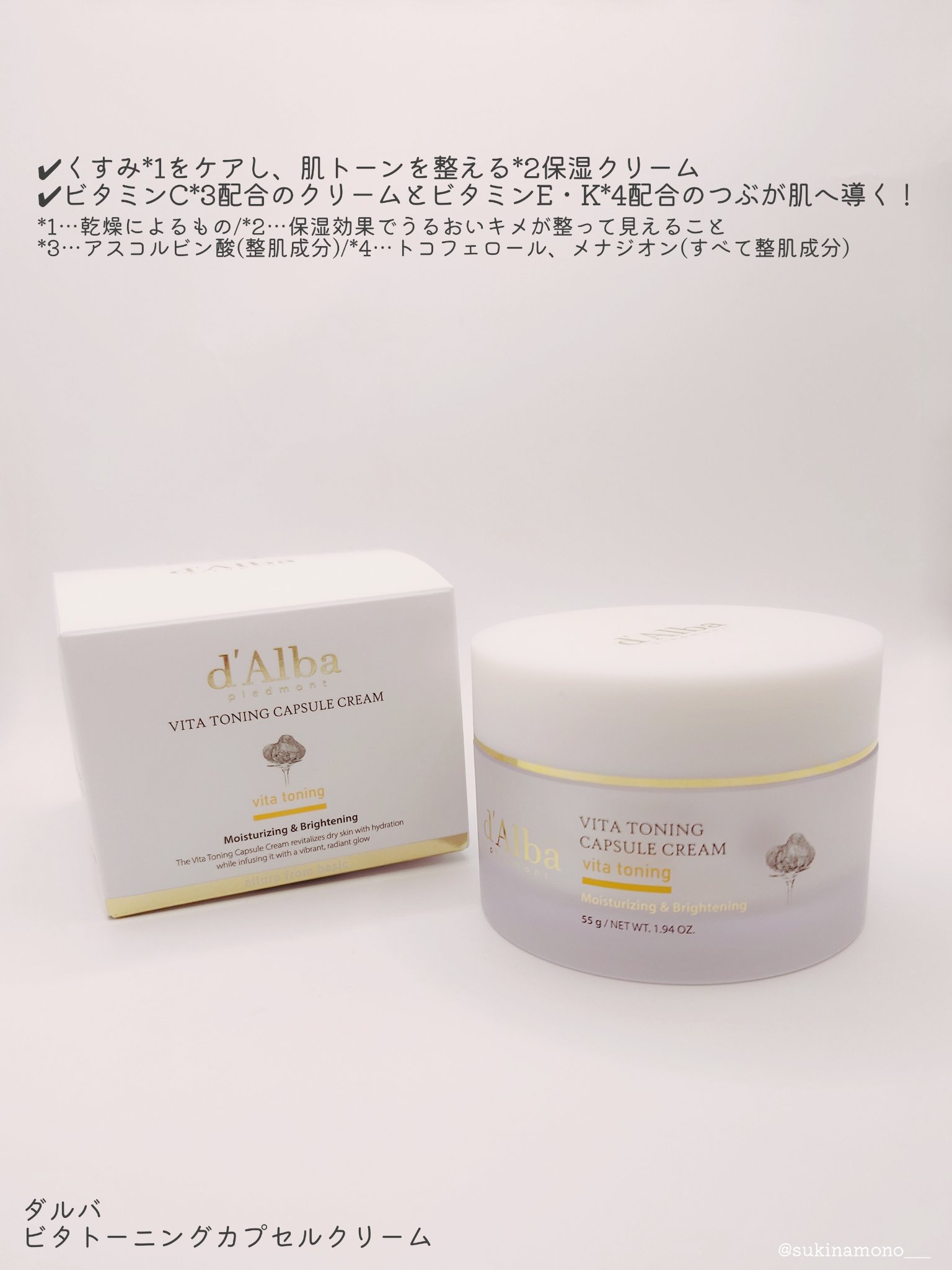 ビタトーニングカプセルクリーム/ダルバ/フェイスクリームを使ったクチコミ（2枚目）