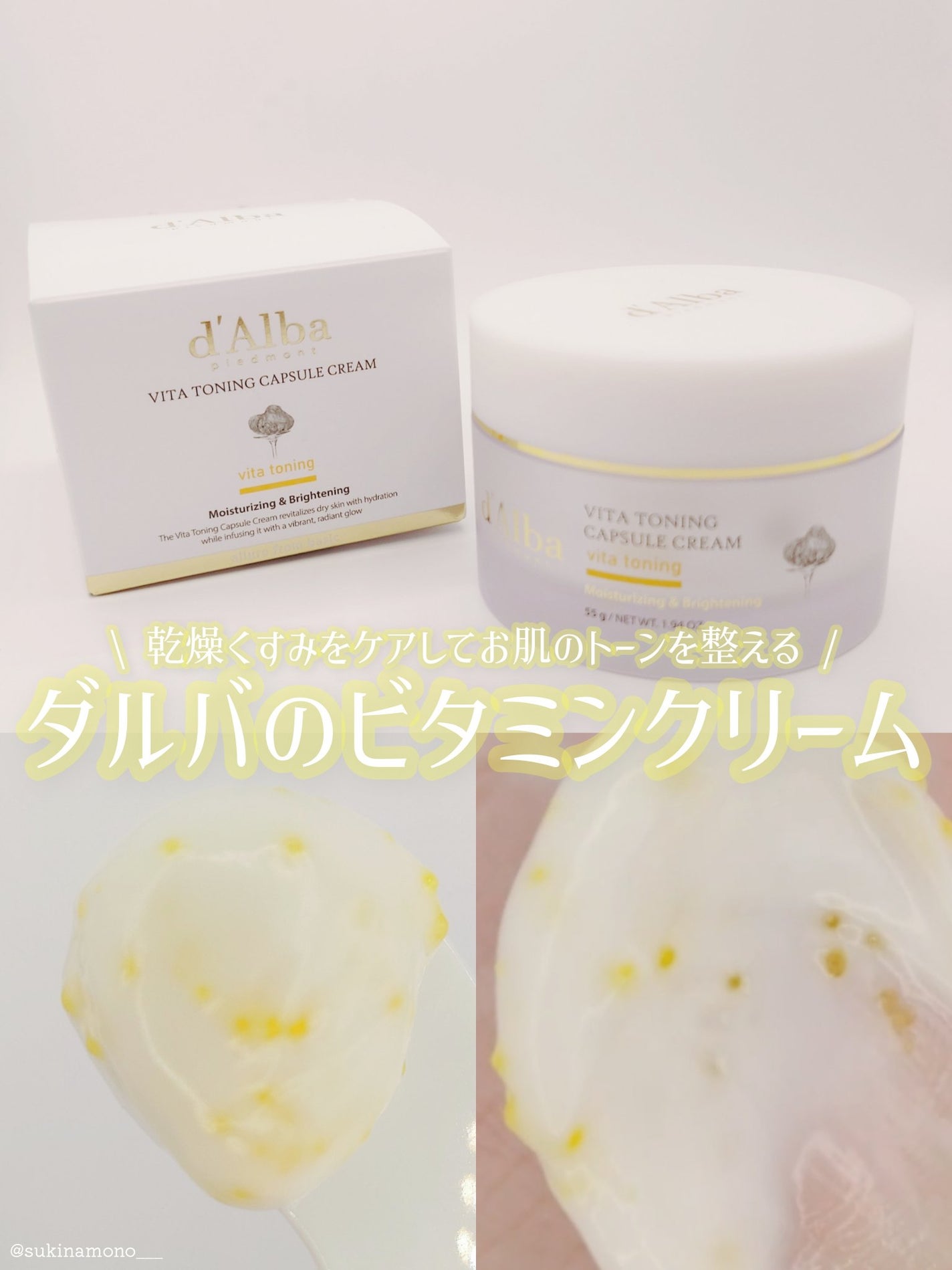 ビタトーニングカプセルクリーム/ダルバ/フェイスクリームを使ったクチコミ(1枚目)