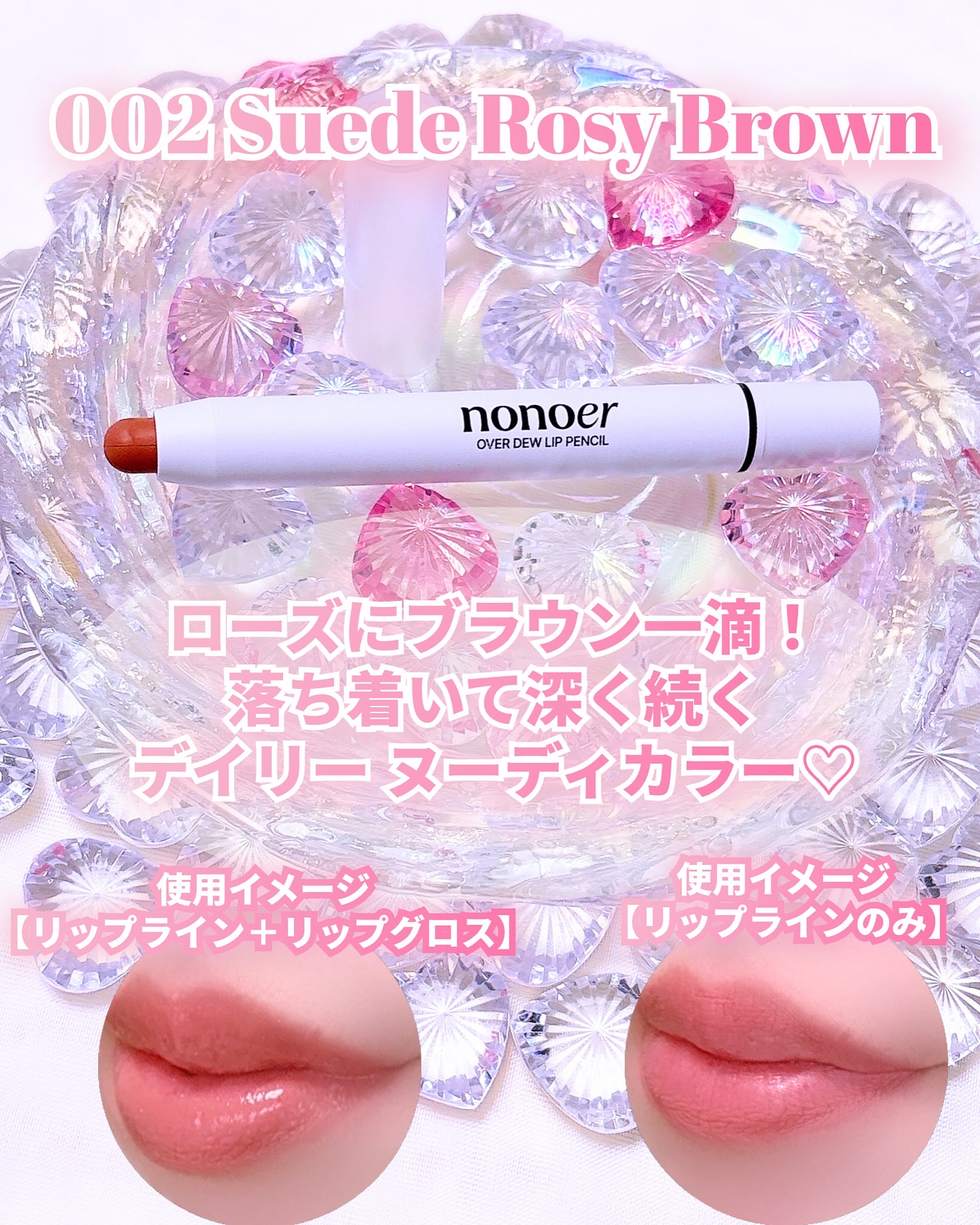 オーバーデューリップペンシル/nonoer/リップライナーを使ったクチコミ（2枚目）