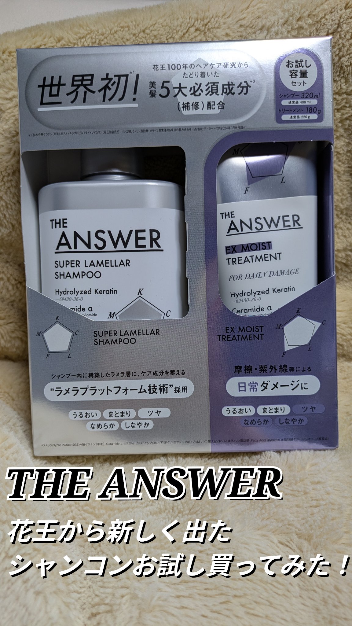 THE ANSWER スーパーラメラシャンプー/THE ANSWER/市販シャンプーを使ったクチコミ（1枚目）