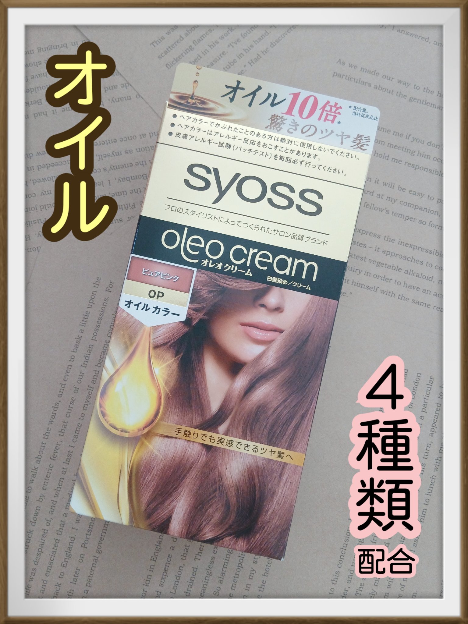 オレオクリーム/サイオス/ヘアカラーを使ったクチコミ（1枚目）