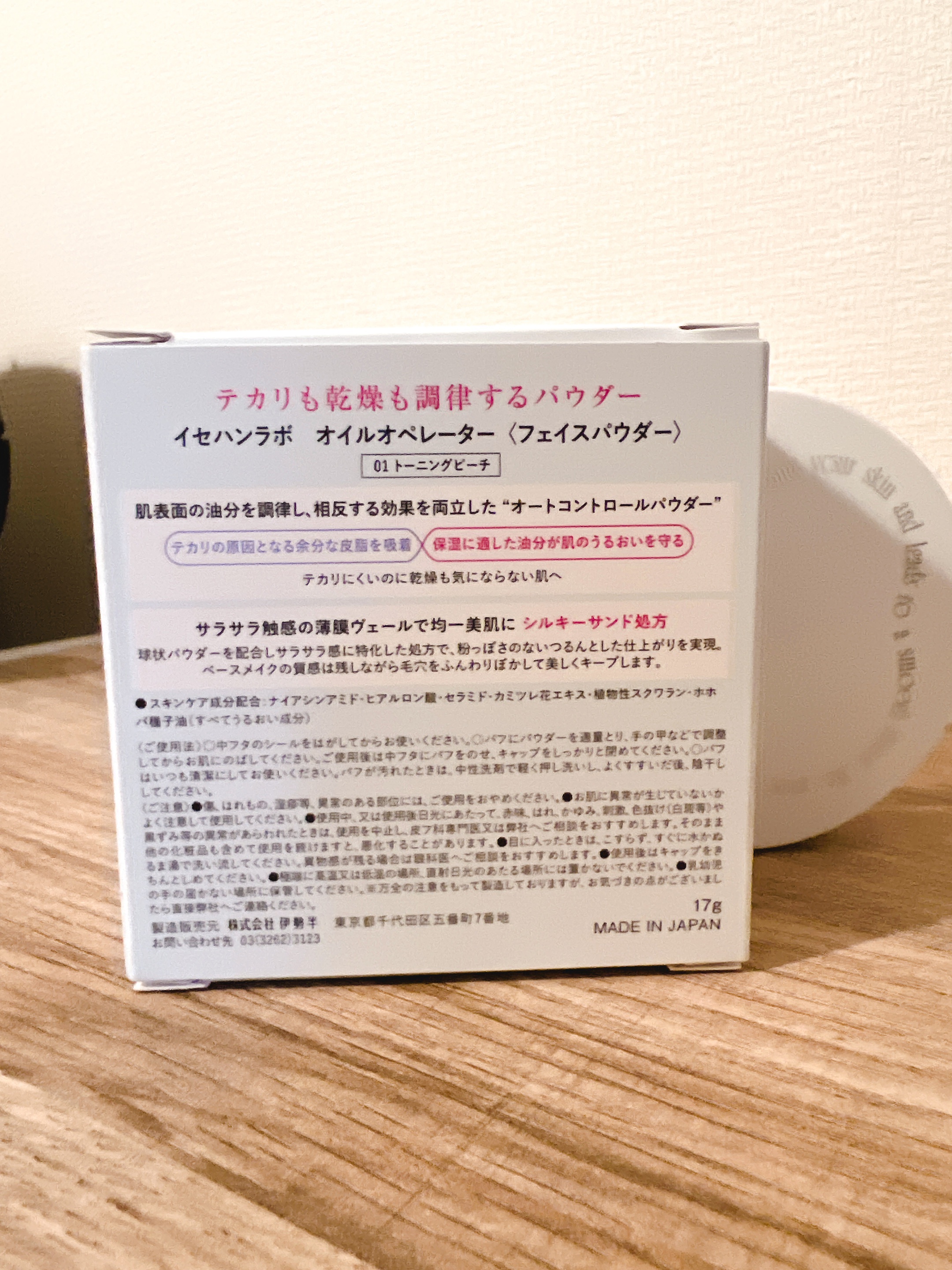 イセハンラボ　オイルオペレーター/ISEHAN Lab./ルースパウダーを使ったクチコミ（2枚目）