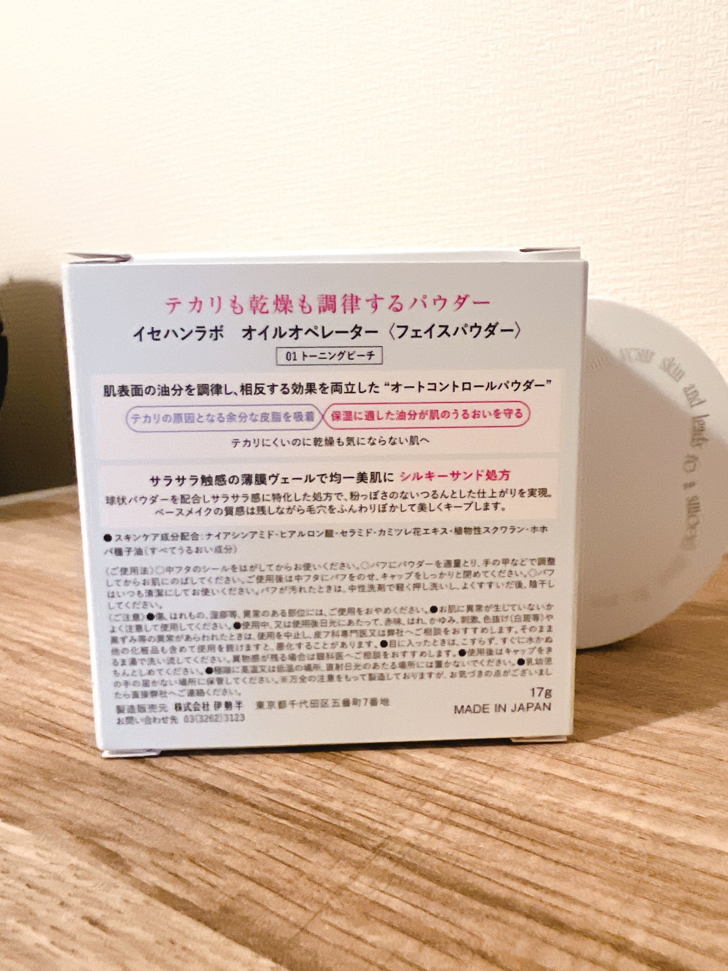 イセハンラボ オイルオペレーター/ISEHAN Lab./ルースパウダーを使ったクチコミ(2枚目)