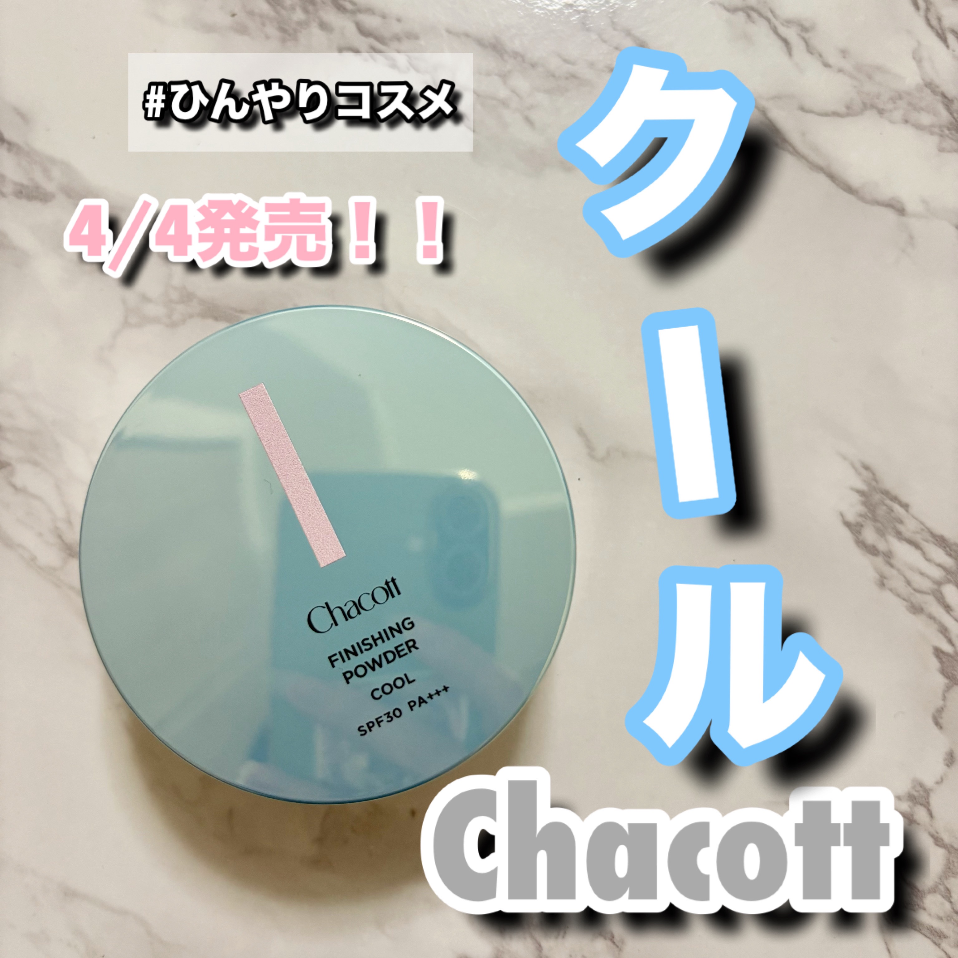 フィニッシングUVパウダー クール/チャコット・コスメティクス/ルースパウダーを使ったクチコミ（1枚目）