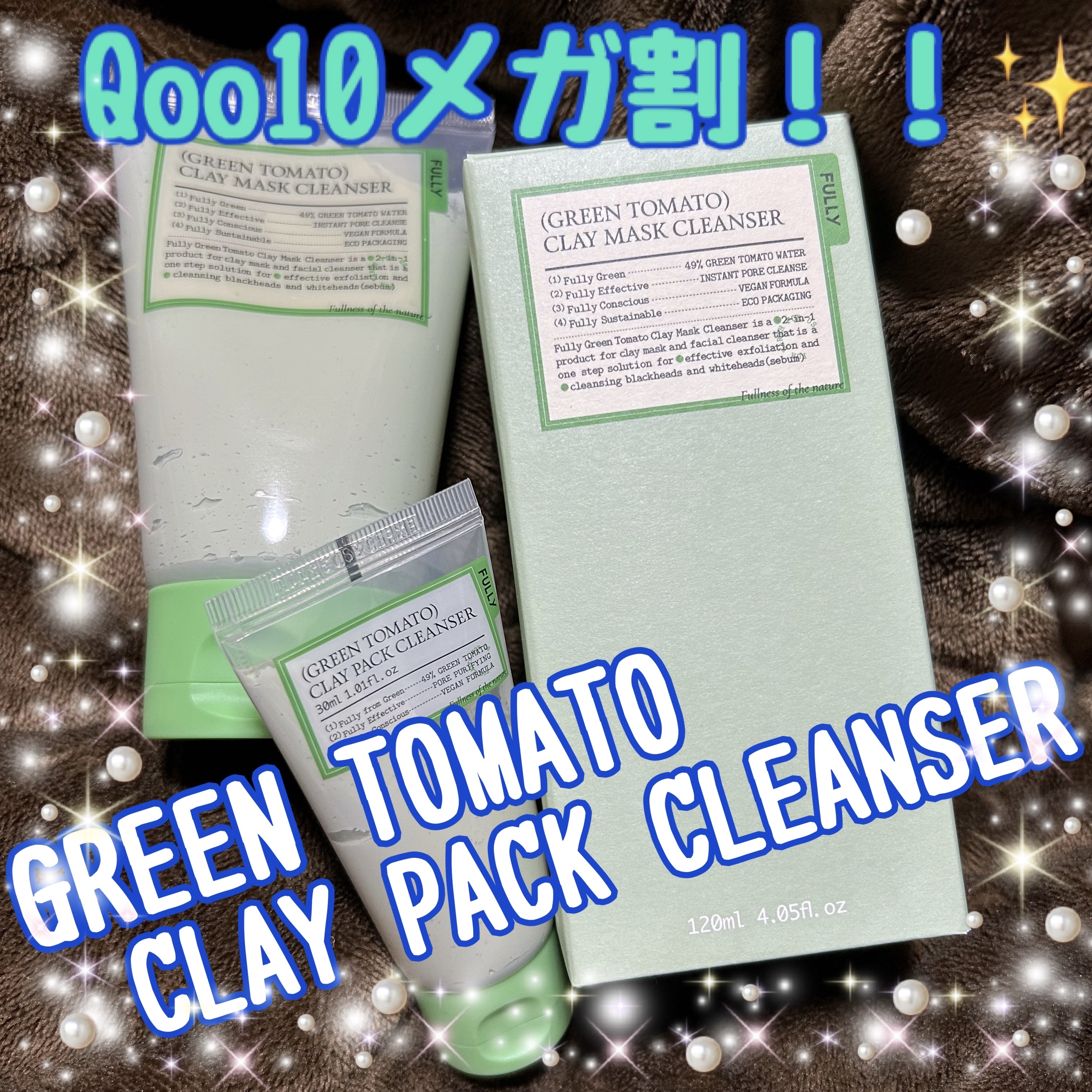 今回ご紹介するアイテムは
Qoo10のメガ割での購入商品！！
グリーントマトクレイマスククレンザー✨
おまけでミニサイズもついてきました🫶

まあたそちゃんがYouTubeで
オススメしてたから思わずポチった🥺

特徴としては...
✔