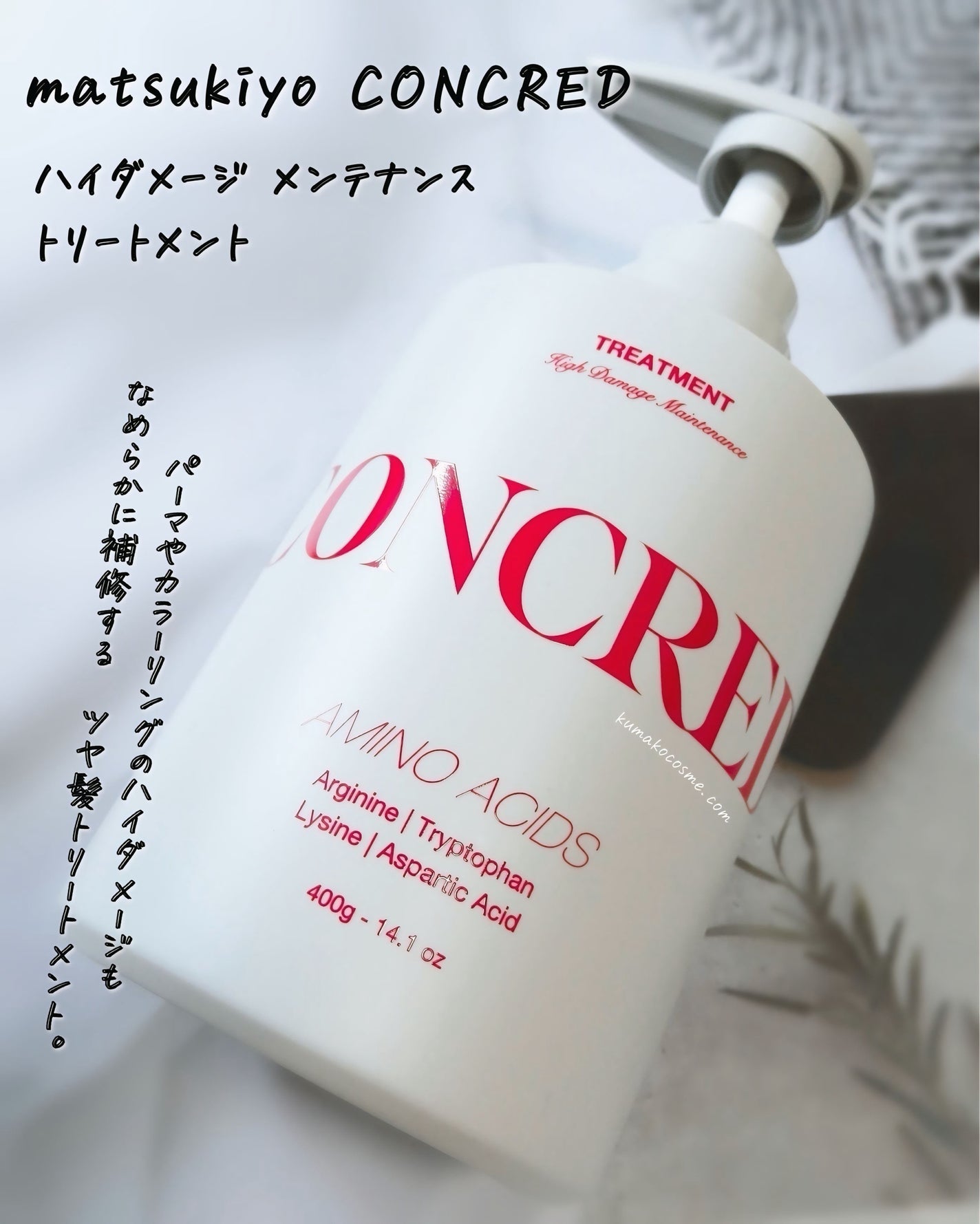 ãã€ãã¡ãŒãž ã¡ã³ããã³ã¹ ã·ã£ã³ããŒ/ããªãŒãã¡ã³ã/matsukiyo CONCRED/åžè²©ã·ã£ã³ããŒã䜿ã£ãã¯ãã³ãïŒ4æç®ïŒ