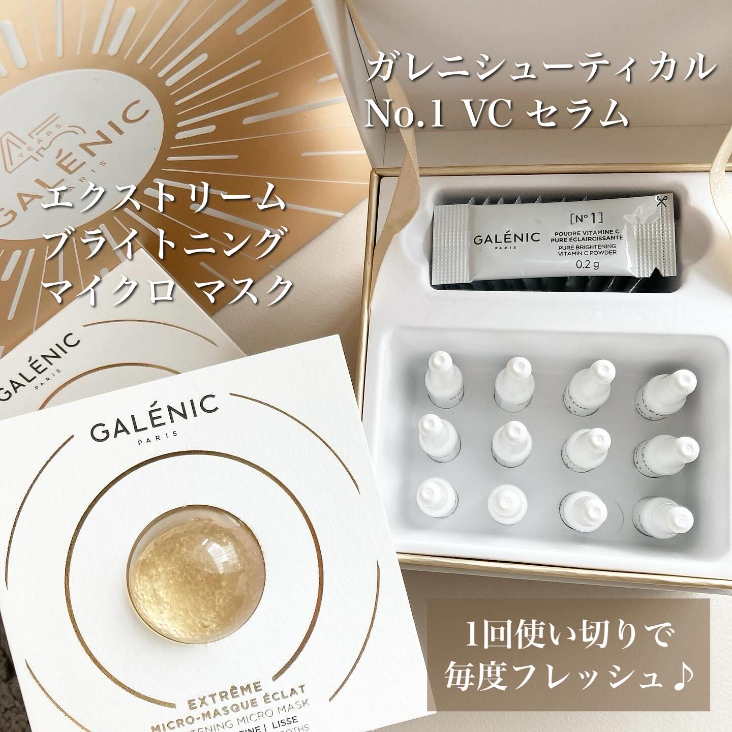 GALÉNIC ガレニシューティカル No.1 VC セラム/Galénic/美容液を使ったクチコミ（2枚目）