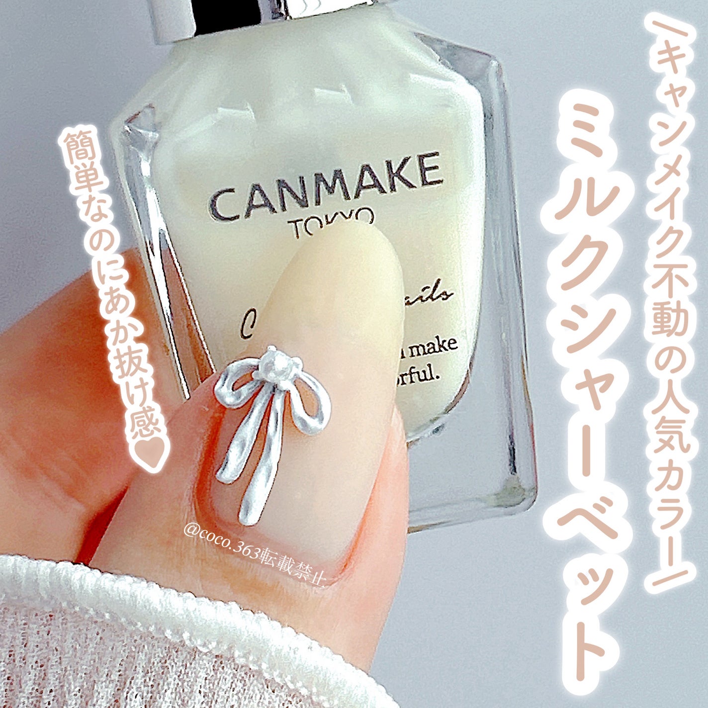 カラフルネイルズ/キャンメイク/マニキュアを使ったクチコミ(1枚目)