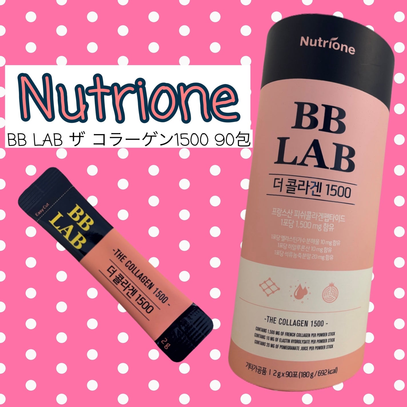BB LAB ザ コラーゲン 1500/Nutrione/美容サプリメントを使ったクチコミ(1枚目)