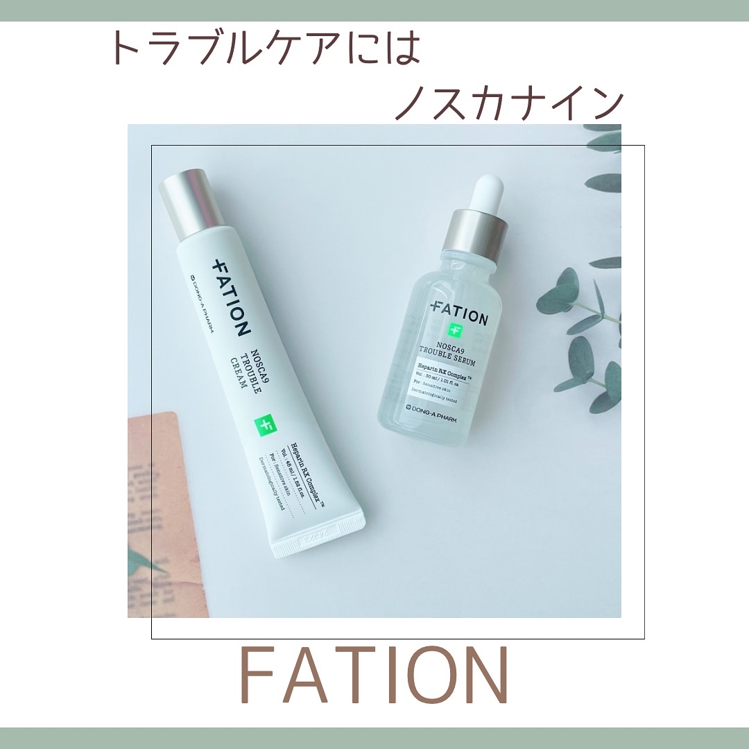 ノスカナイン トラブル セラム/FATION/美容液を使ったクチコミ（1枚目）