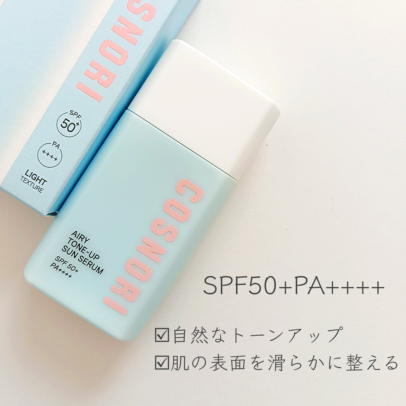 トーンアップサンセラム/COSNORI/日焼け止めローションを使ったクチコミ（2枚目）