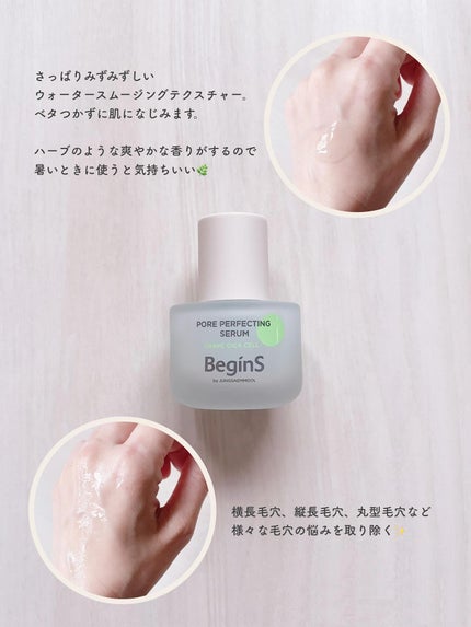 Pore Perfecting Serum/BeginS by JUNGSAEMMOOL/美容液を使ったクチコミ(2枚目)