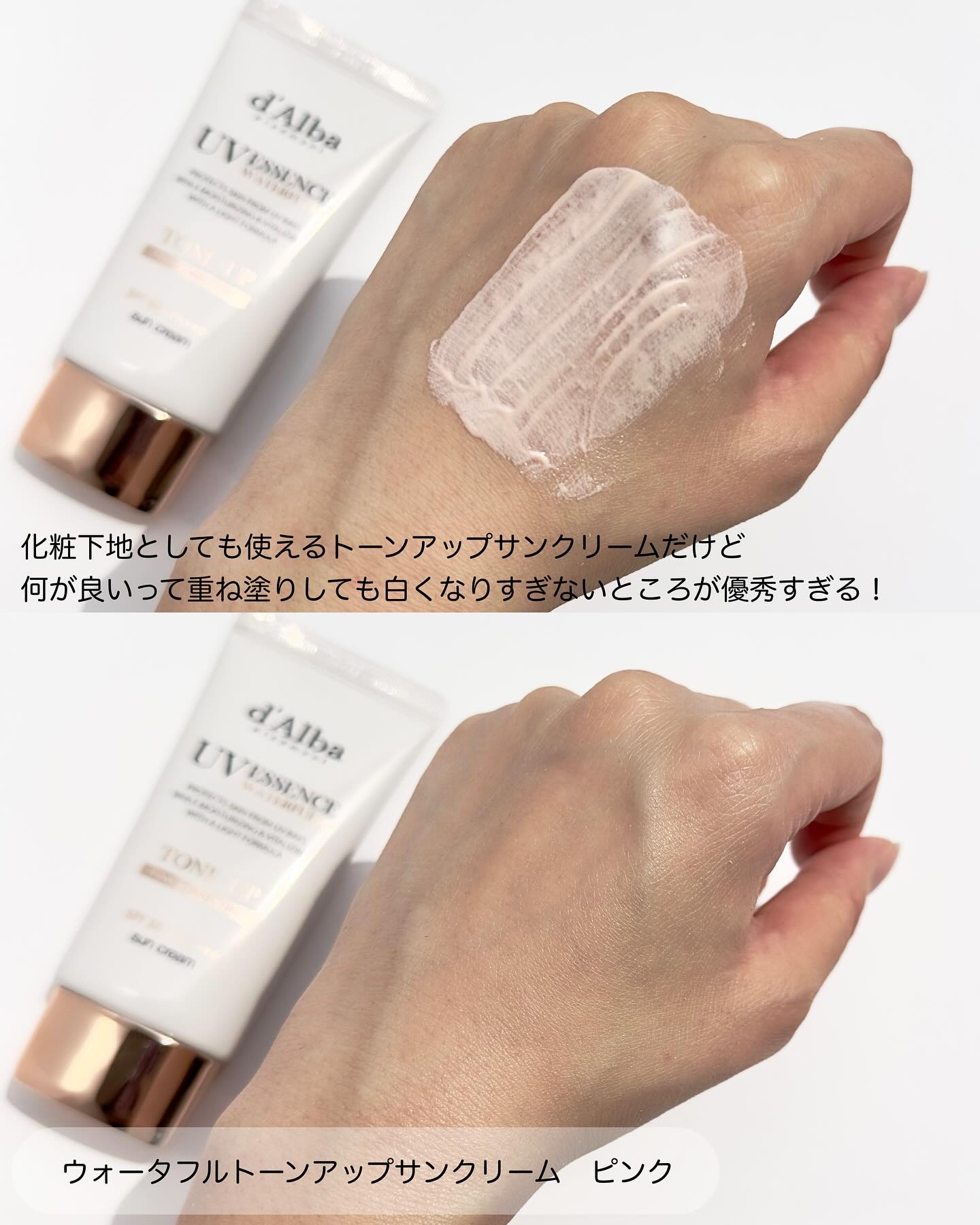 ウォータフルトーンアップサンクリーム/ダルバ/日焼け止めクリームを使ったクチコミ（2枚目）